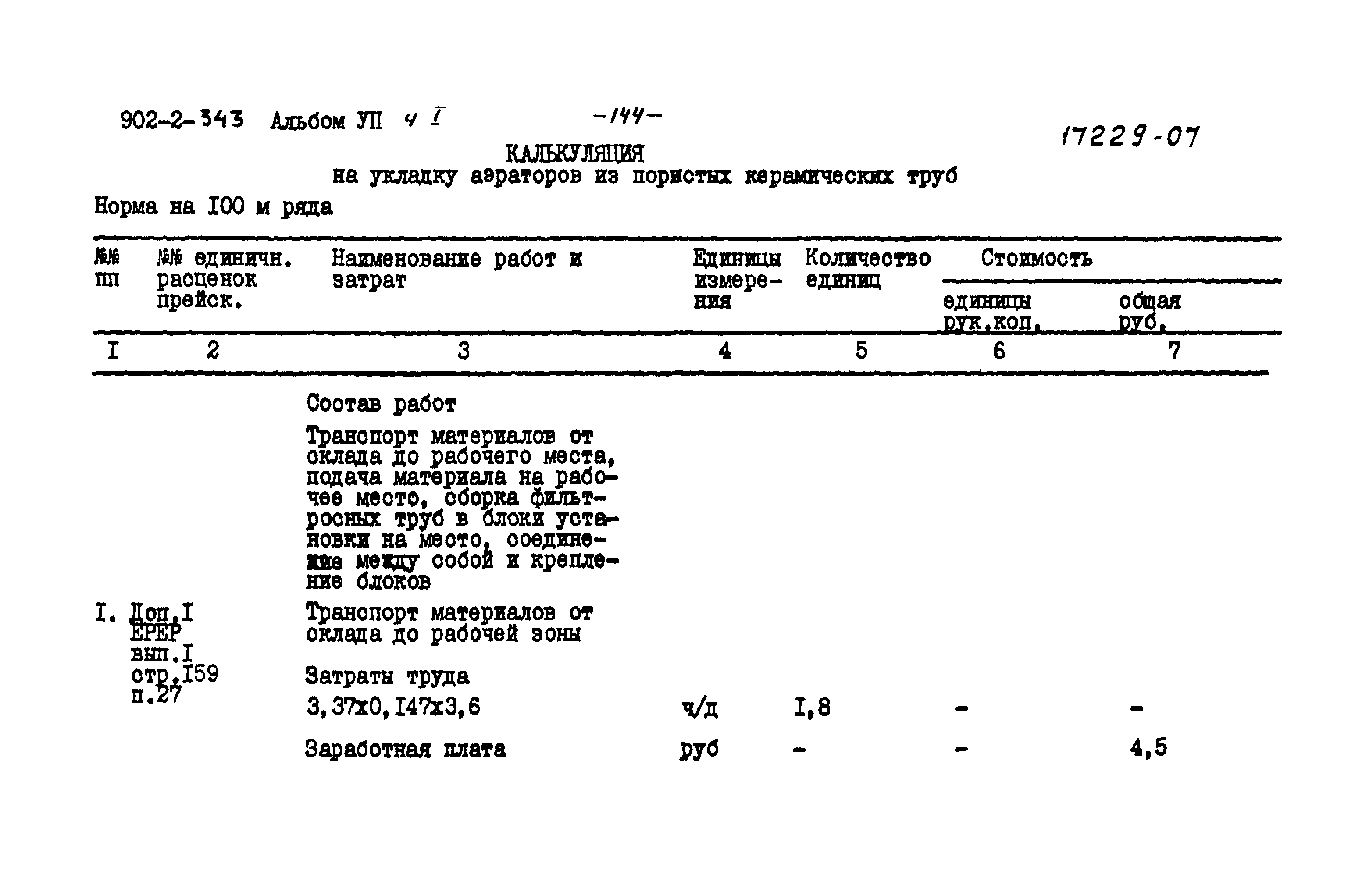 Типовой проект 902-2-343