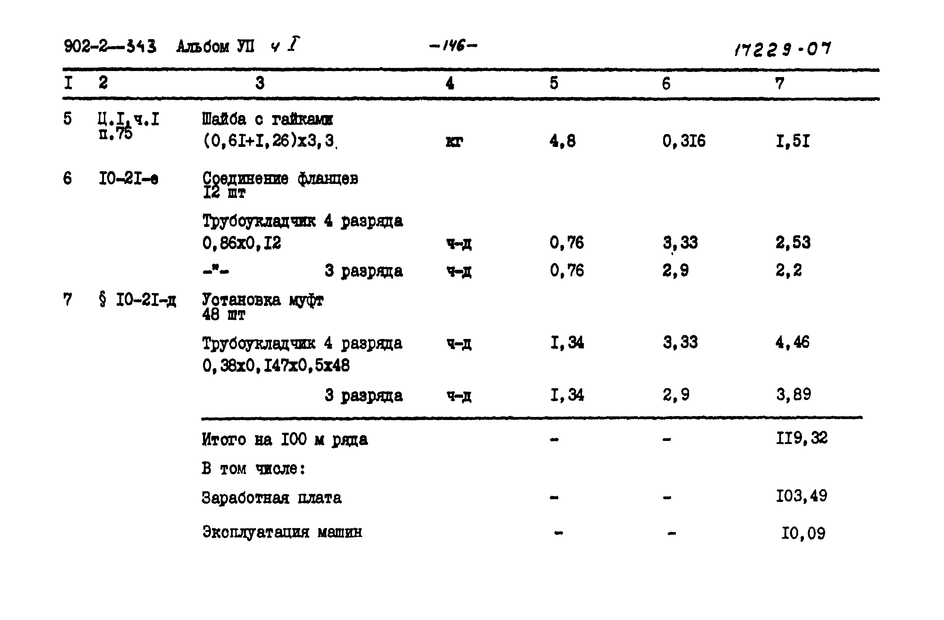 Типовой проект 902-2-343