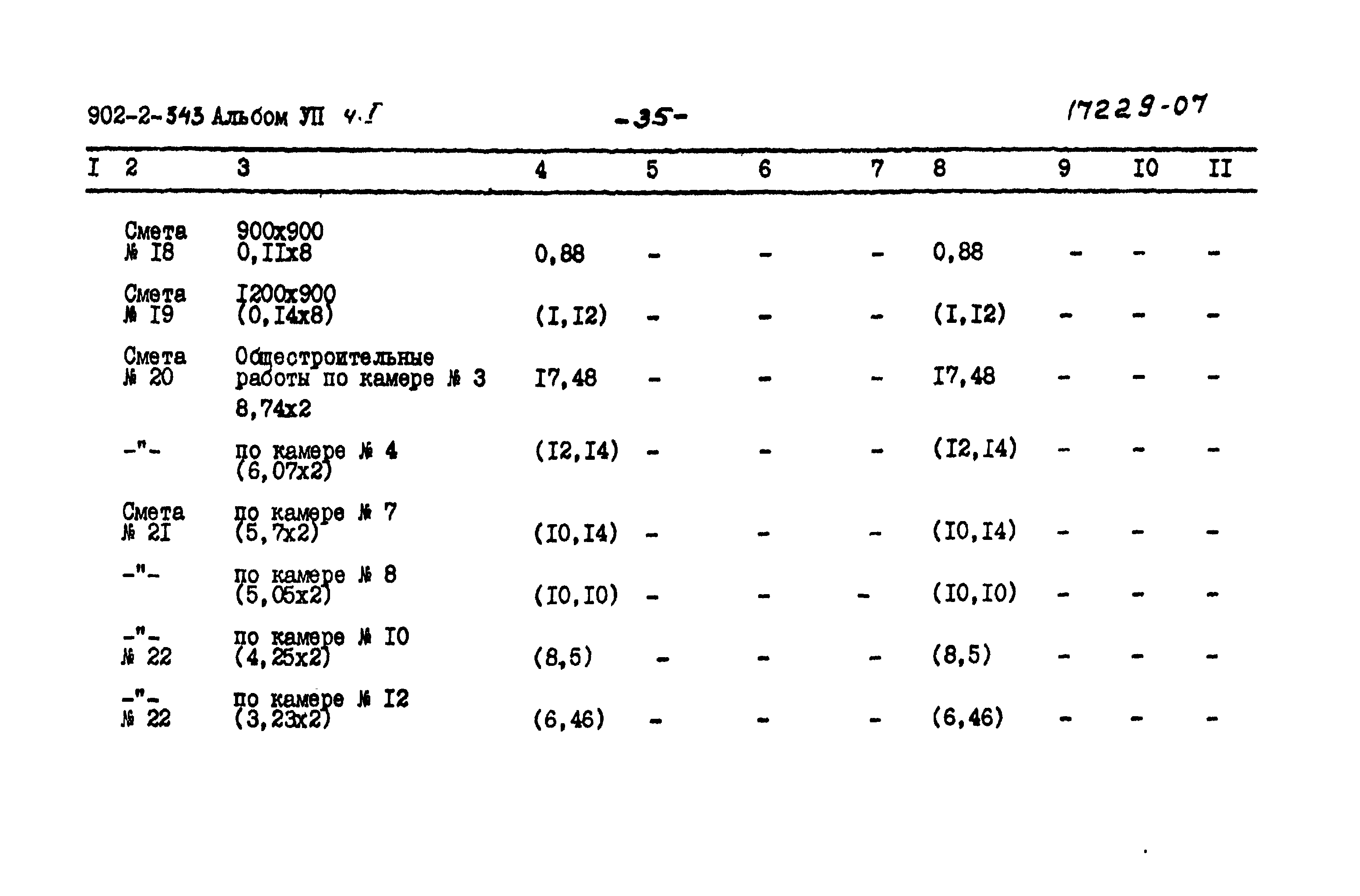 Типовой проект 902-2-343