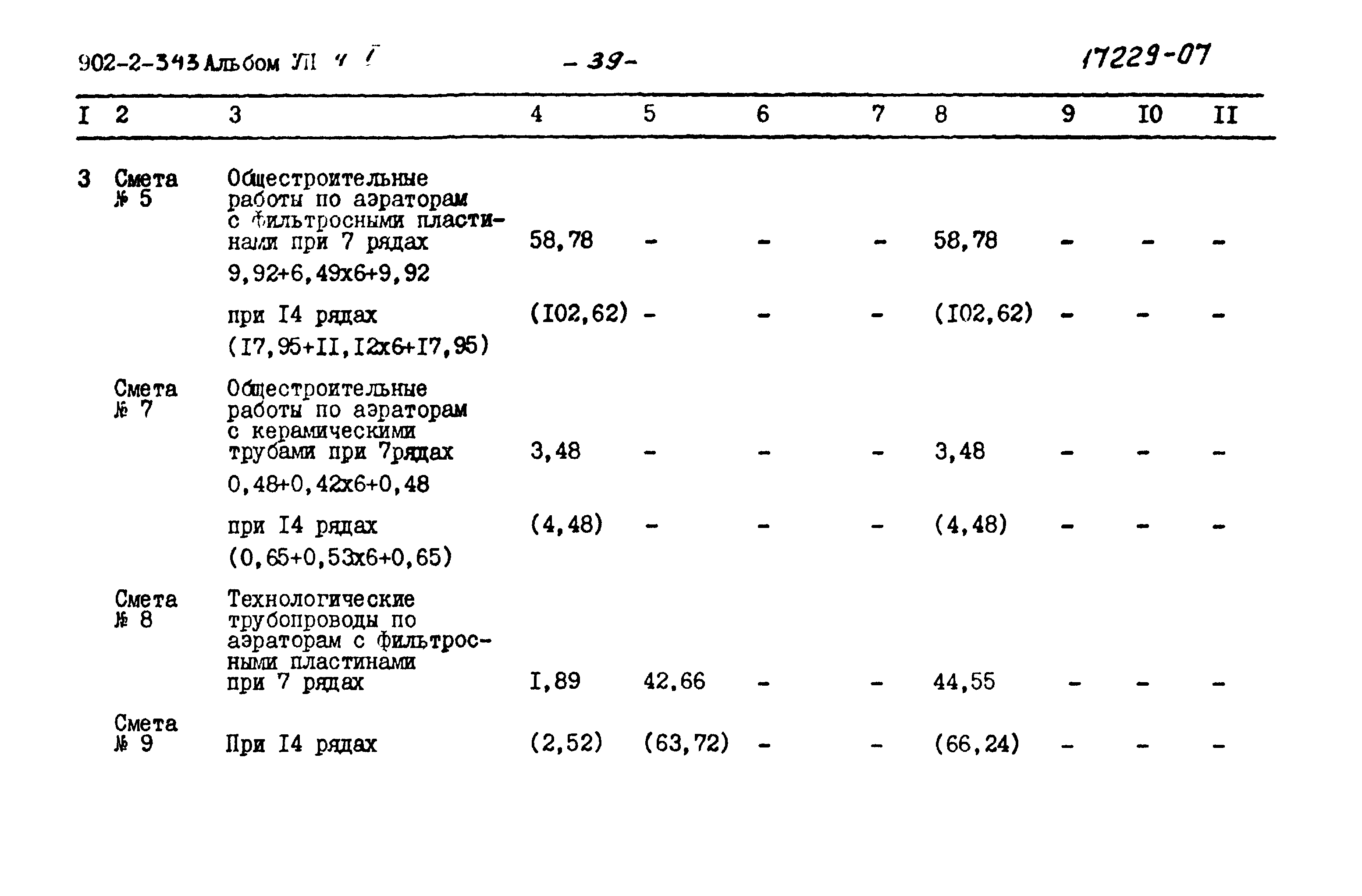 Типовой проект 902-2-343