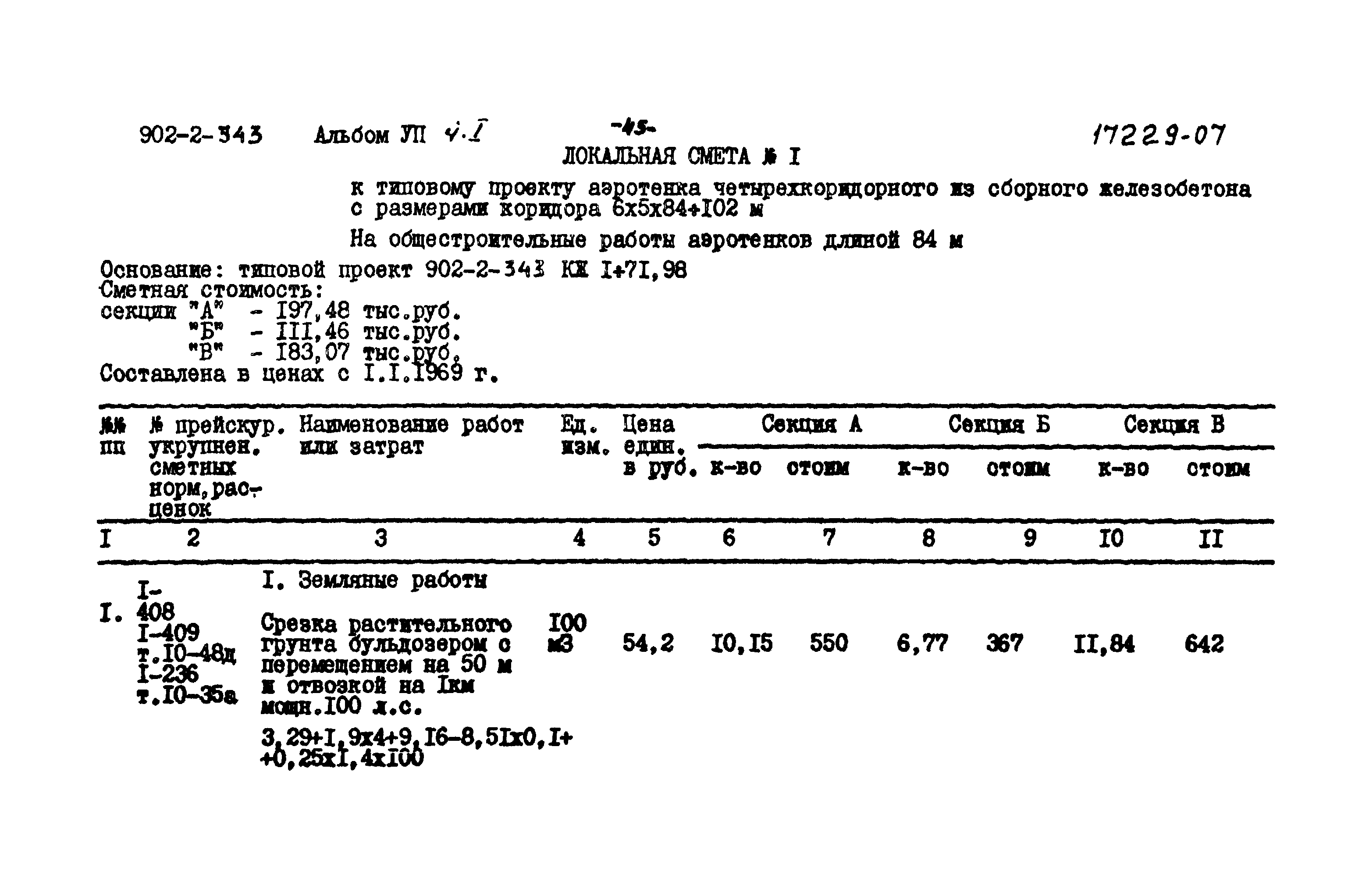 Типовой проект 902-2-343