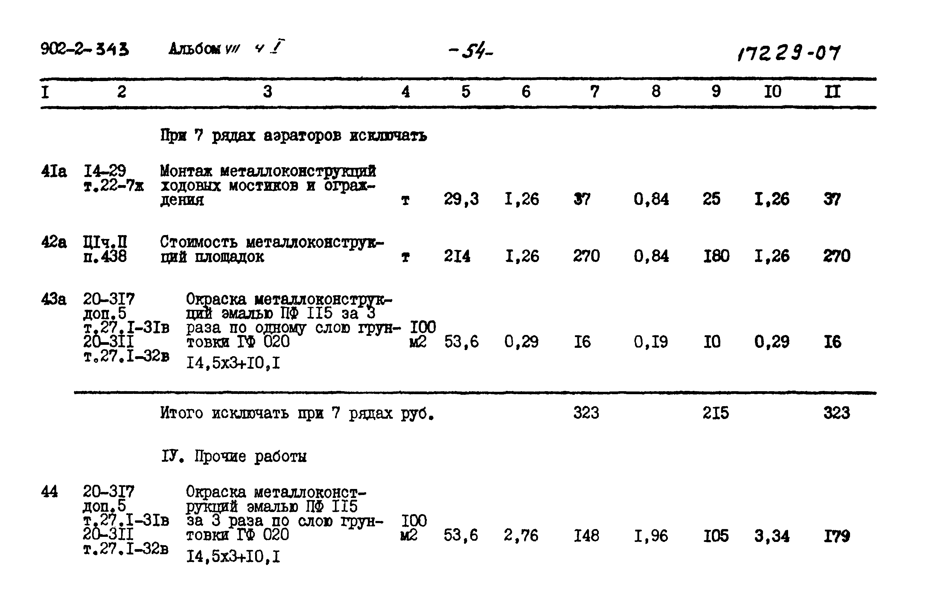 Типовой проект 902-2-343