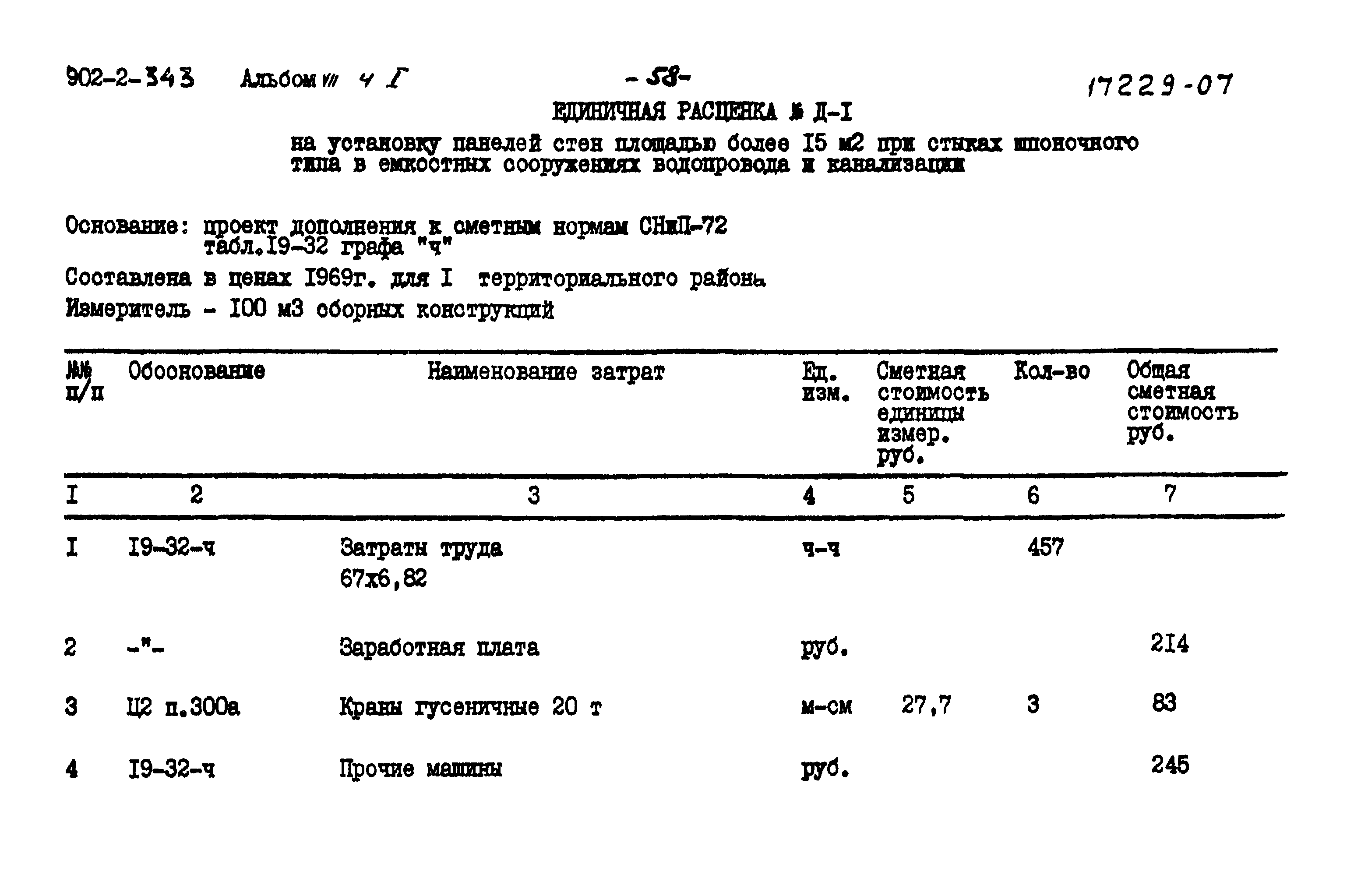 Типовой проект 902-2-343