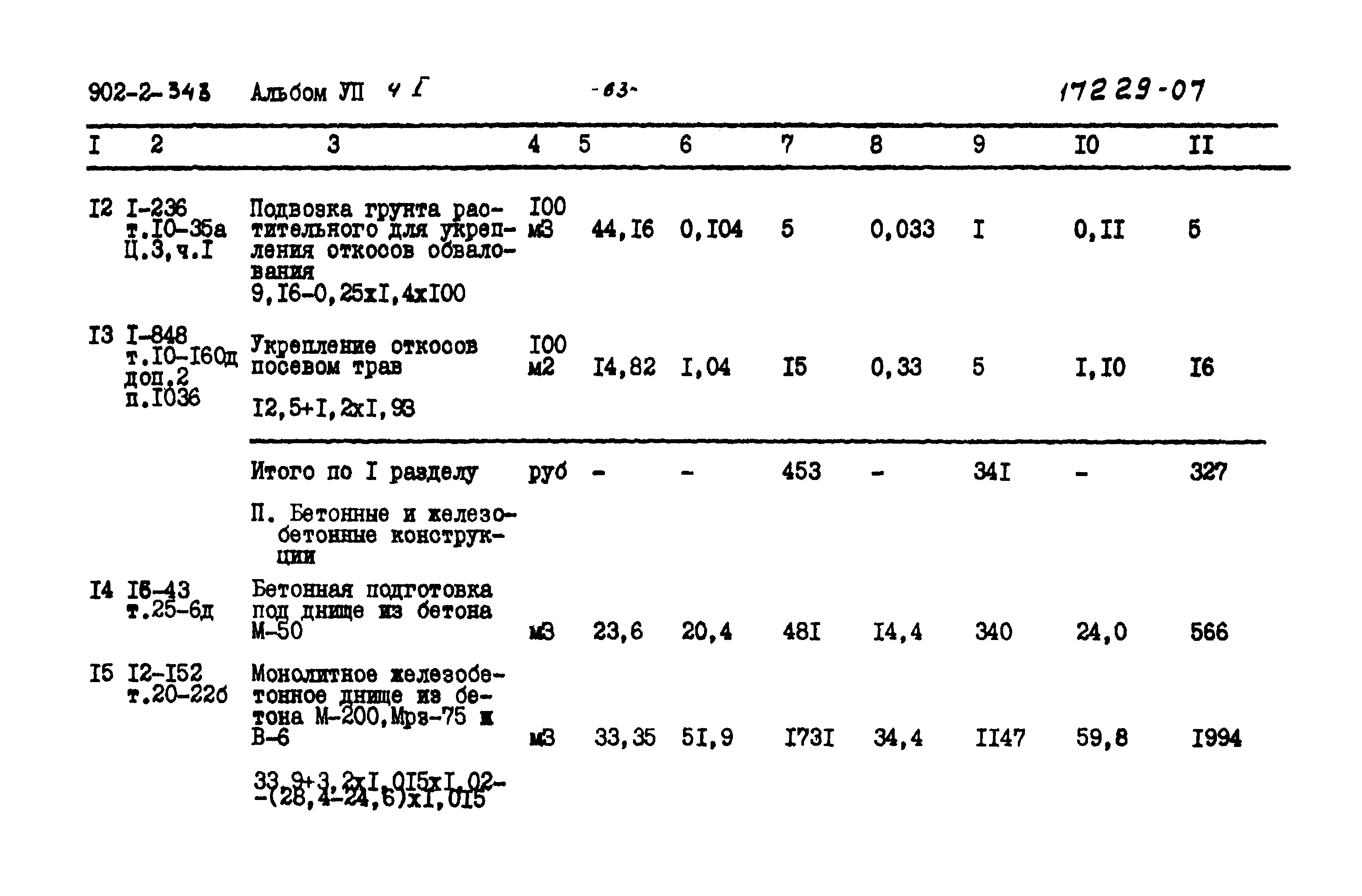 Типовой проект 902-2-343