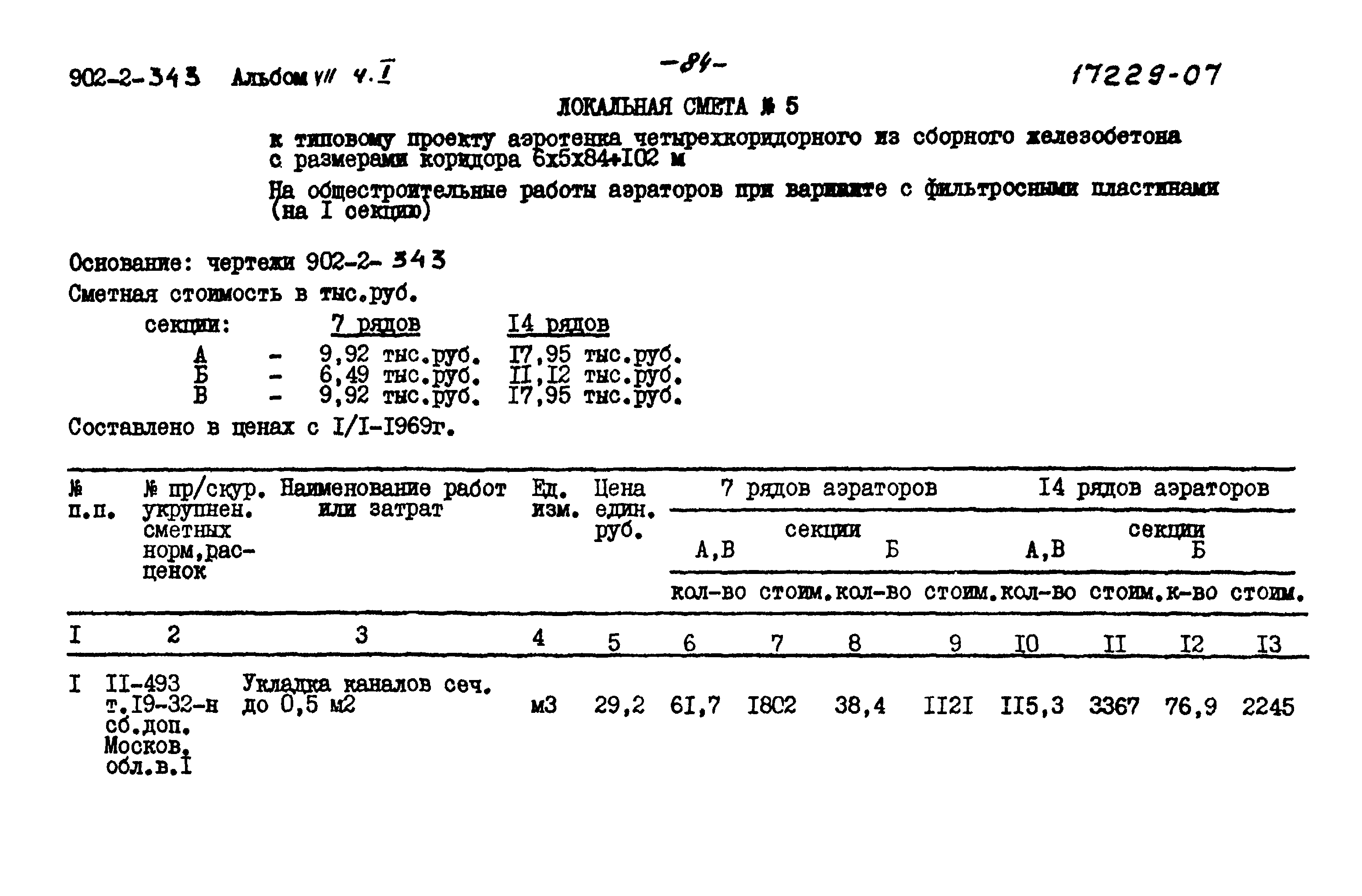 Типовой проект 902-2-343