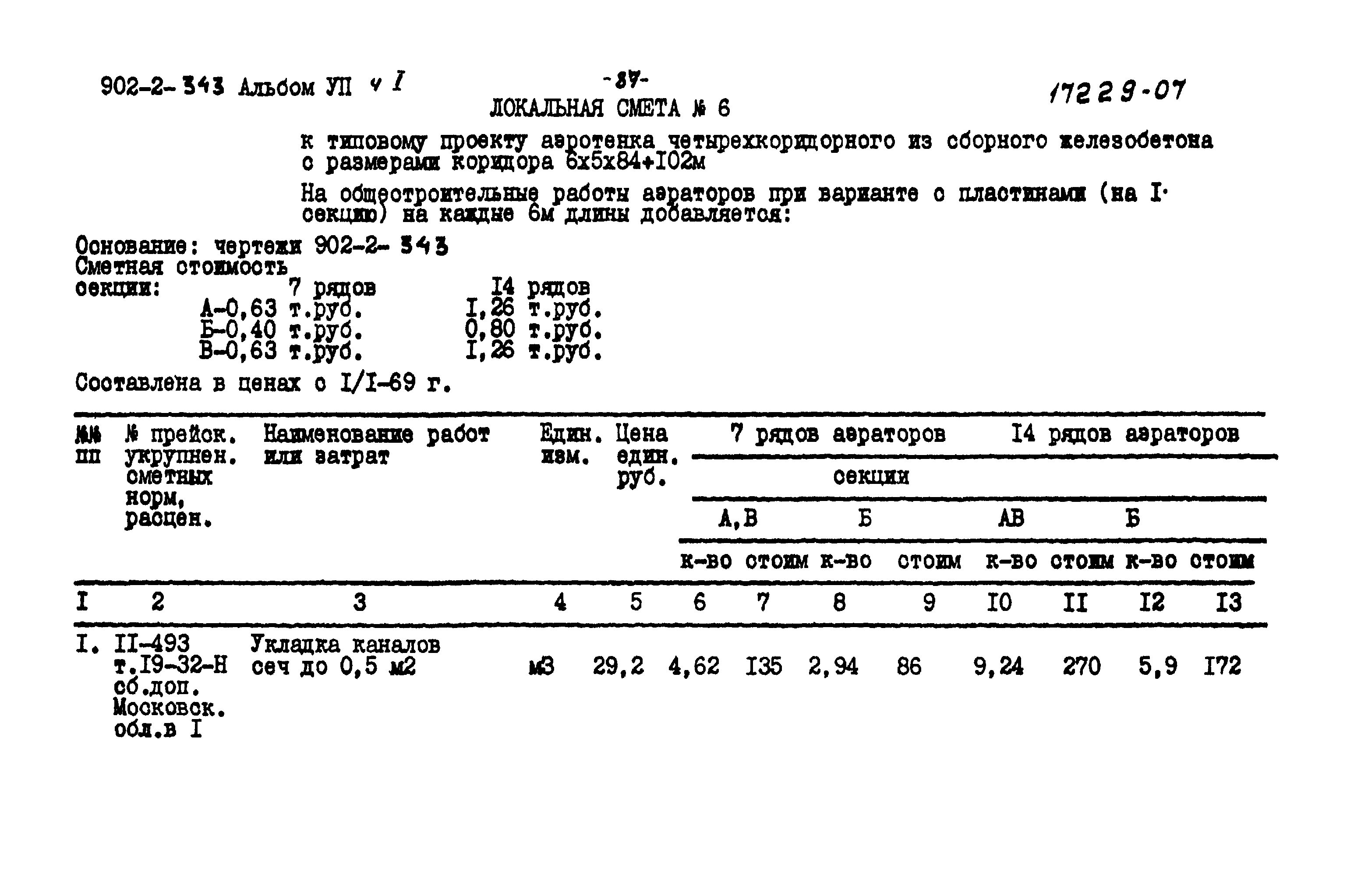 Типовой проект 902-2-343
