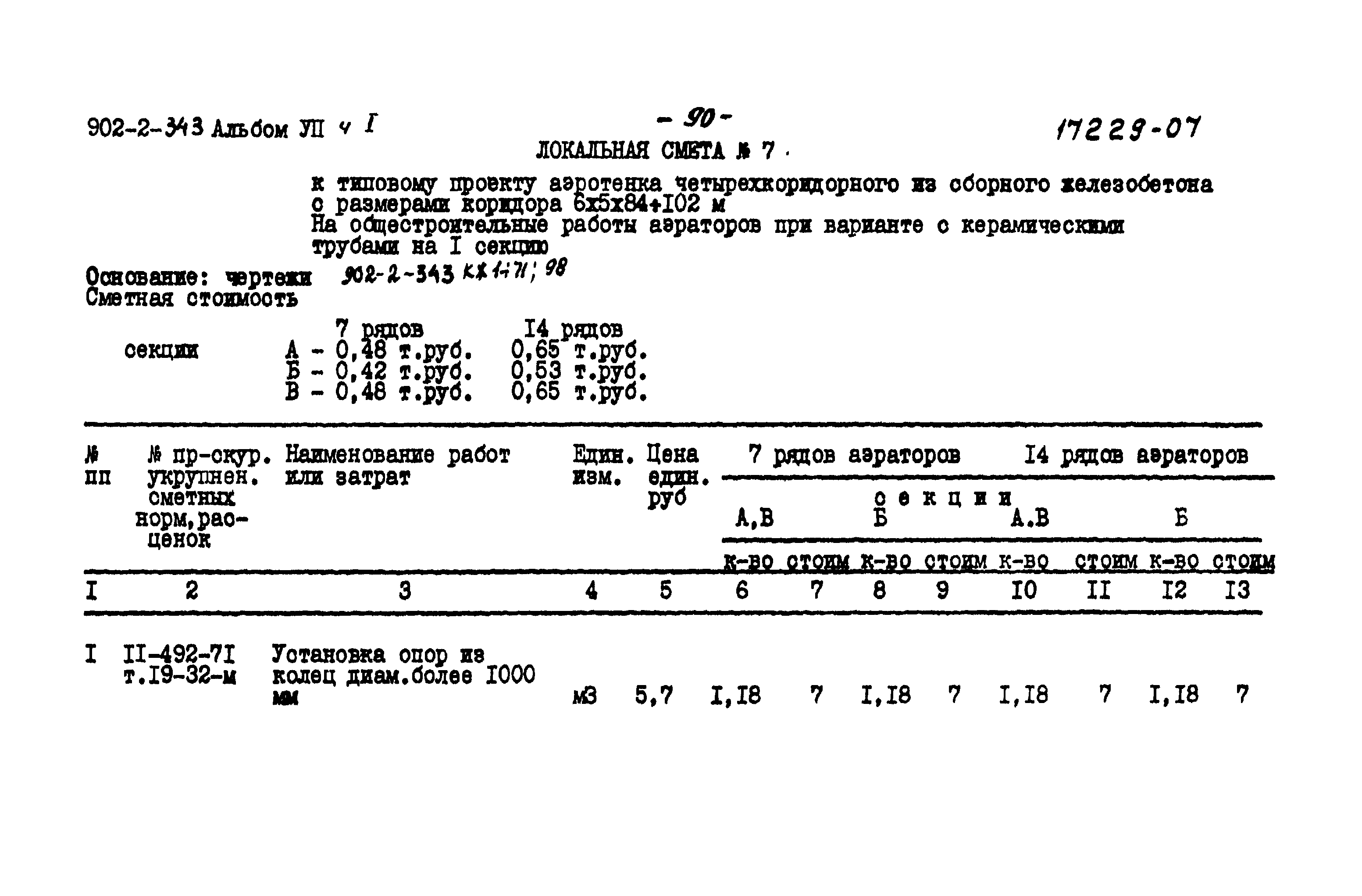 Типовой проект 902-2-343