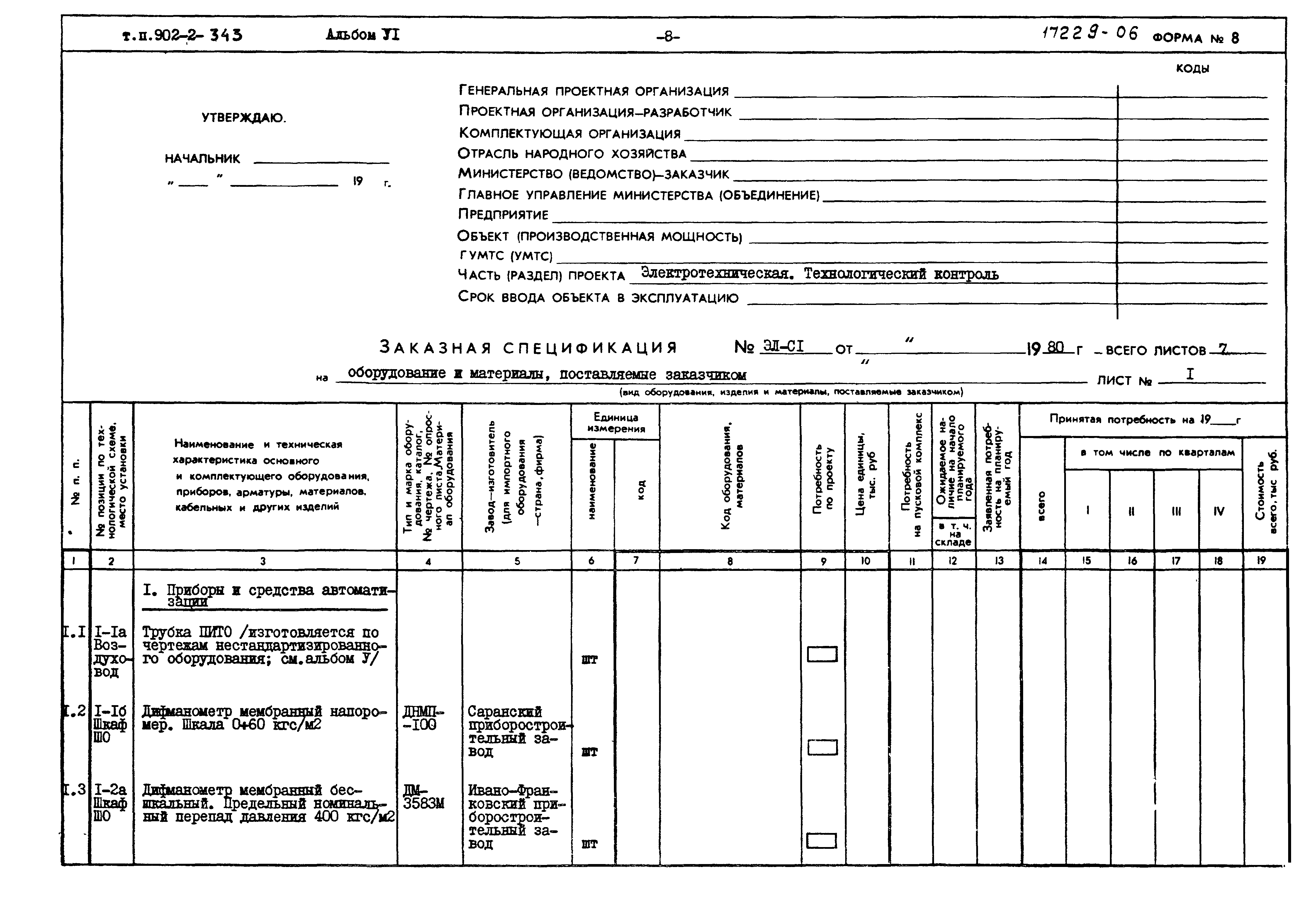 Типовой проект 902-2-343