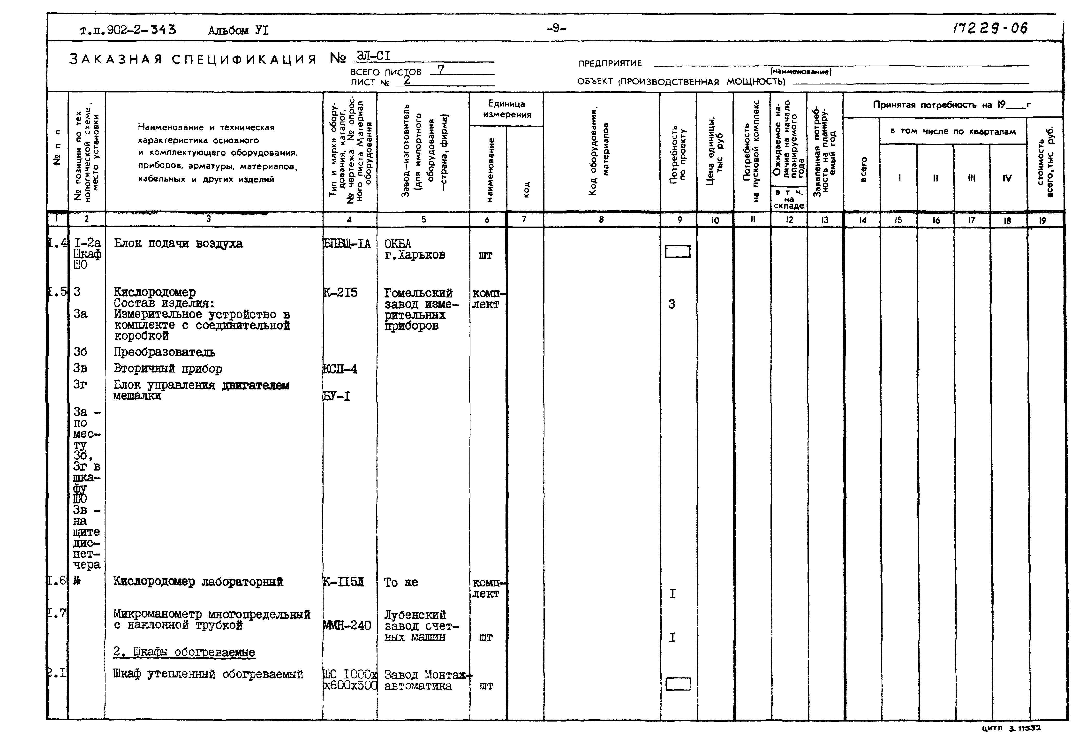 Типовой проект 902-2-343