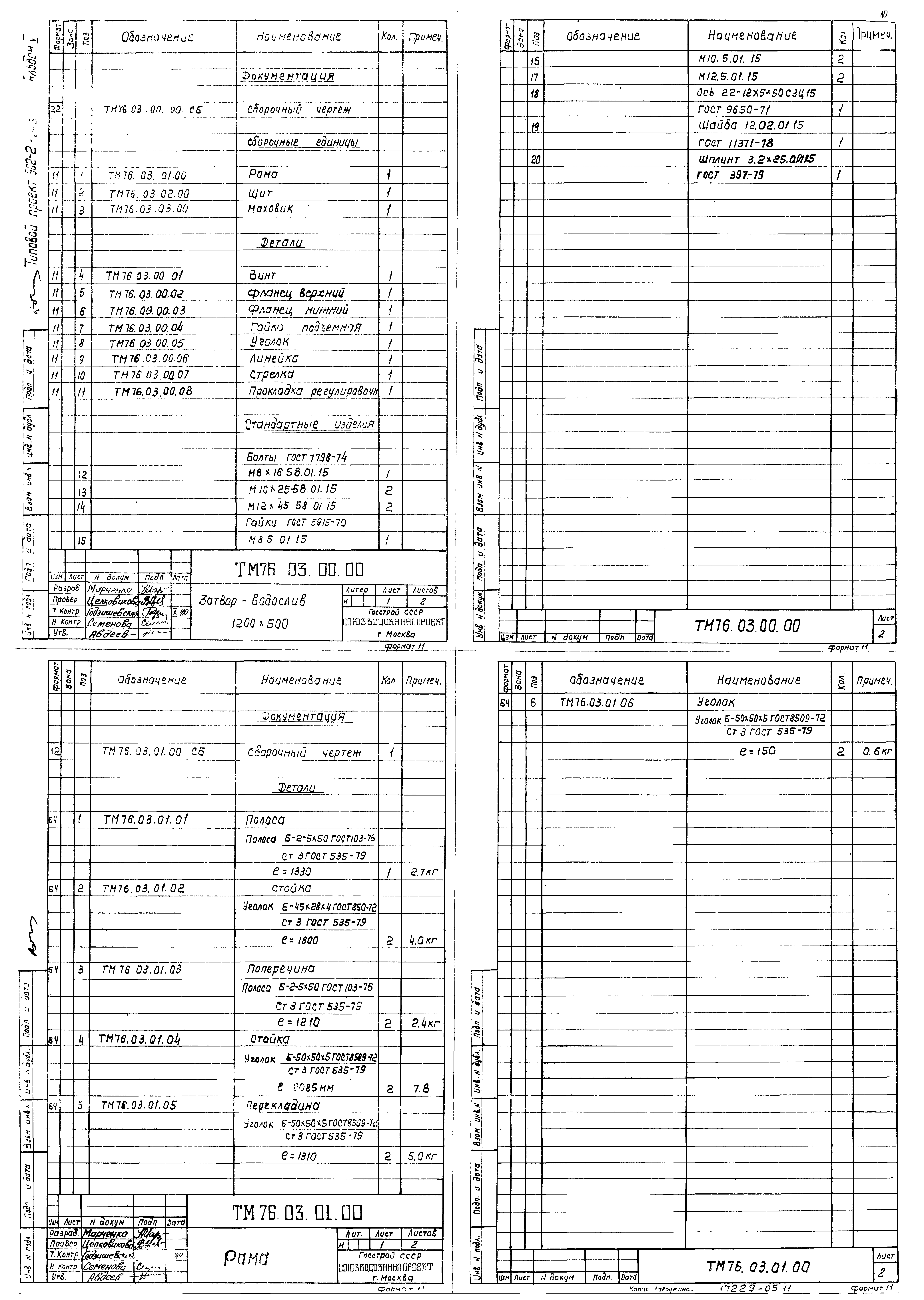 Типовой проект 902-2-343