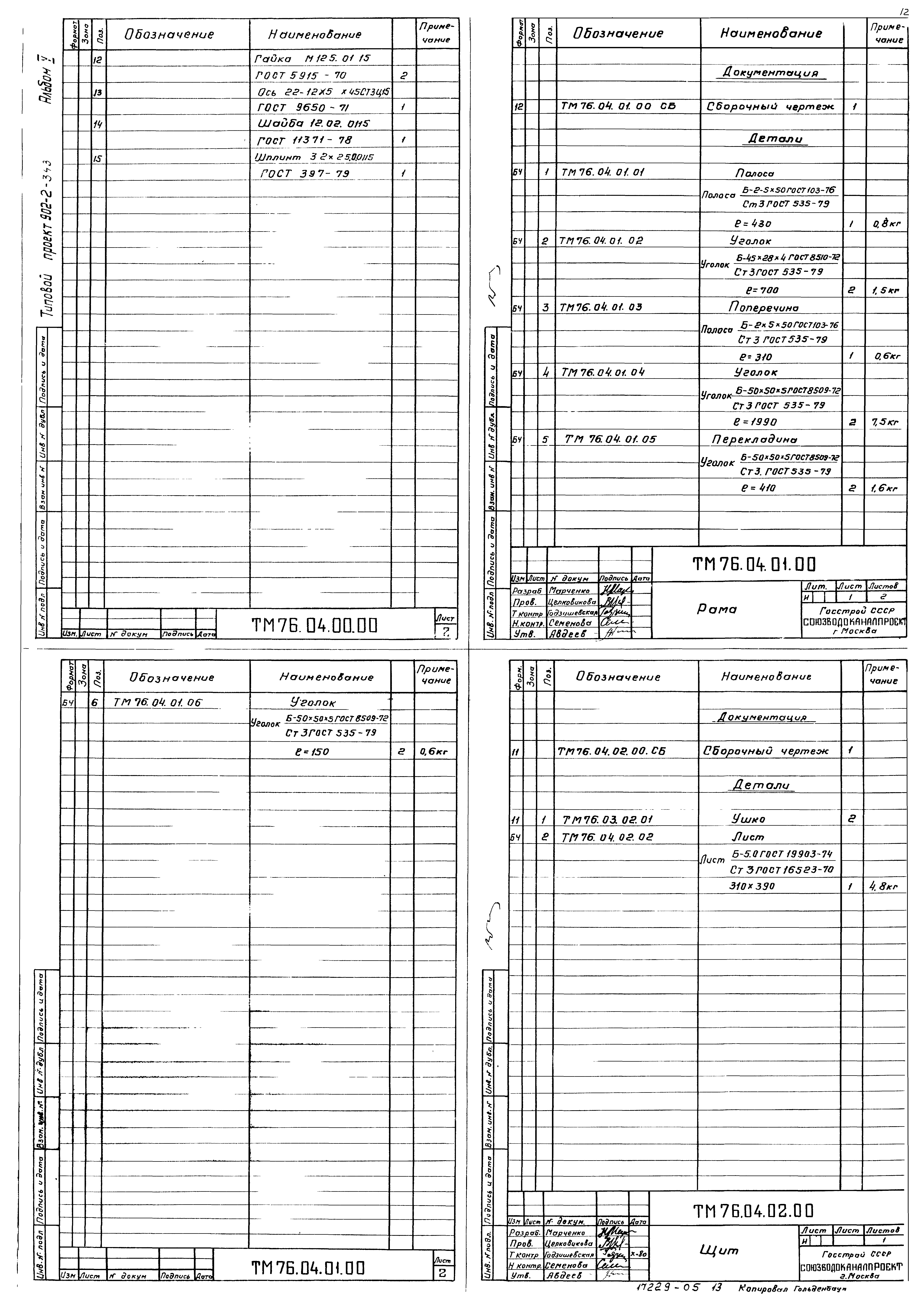 Типовой проект 902-2-343