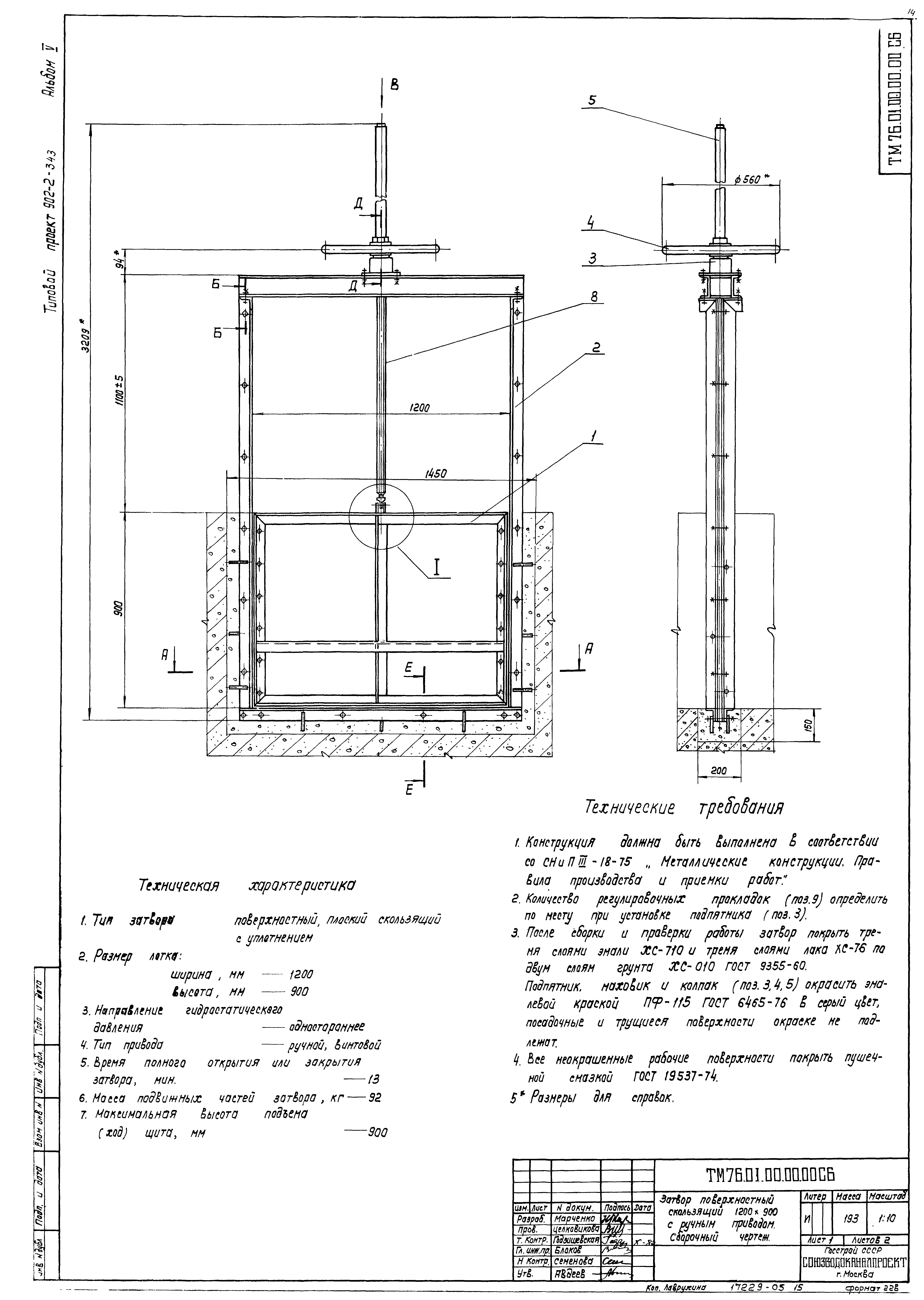 Типовой проект 902-2-343
