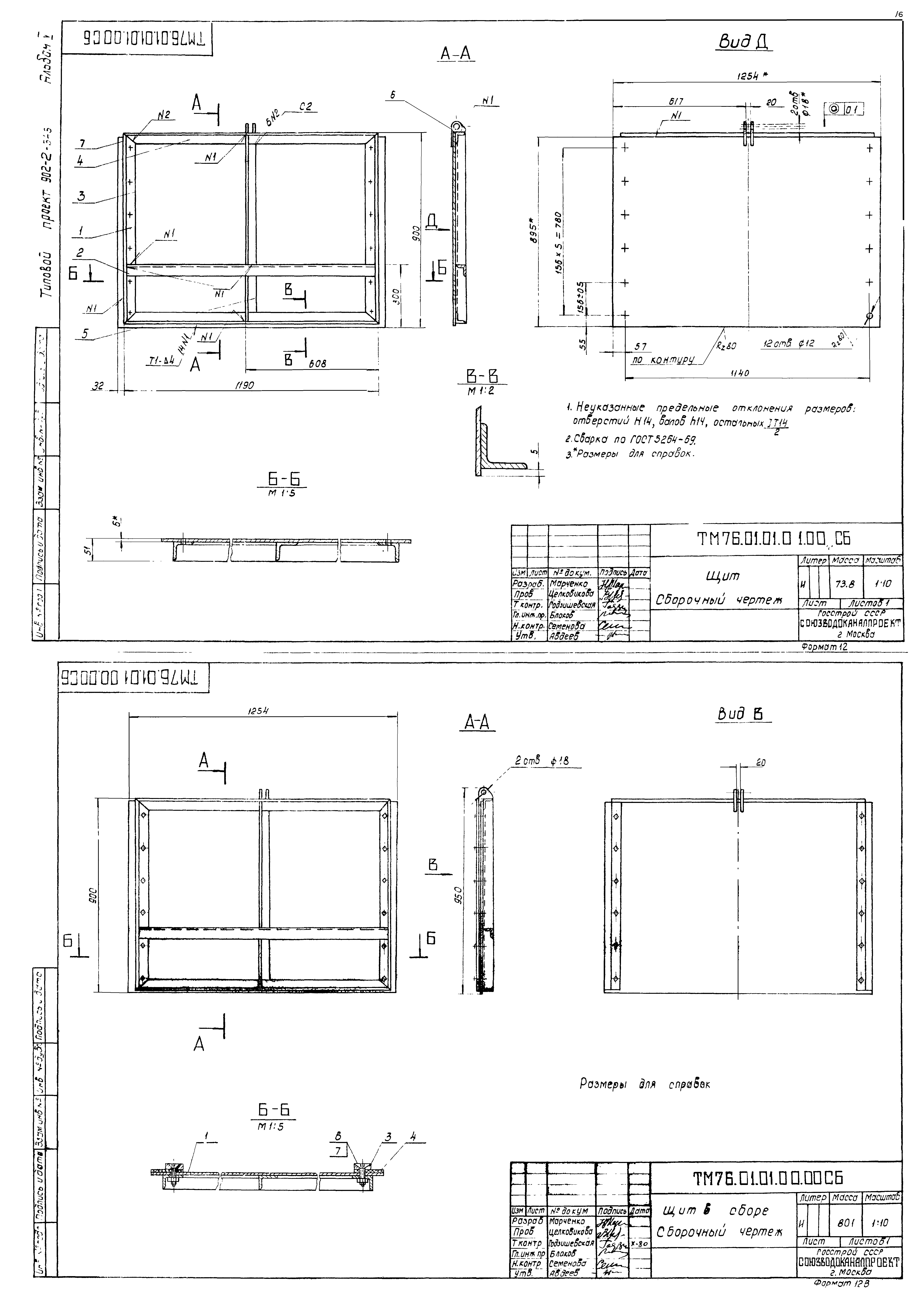 Типовой проект 902-2-343