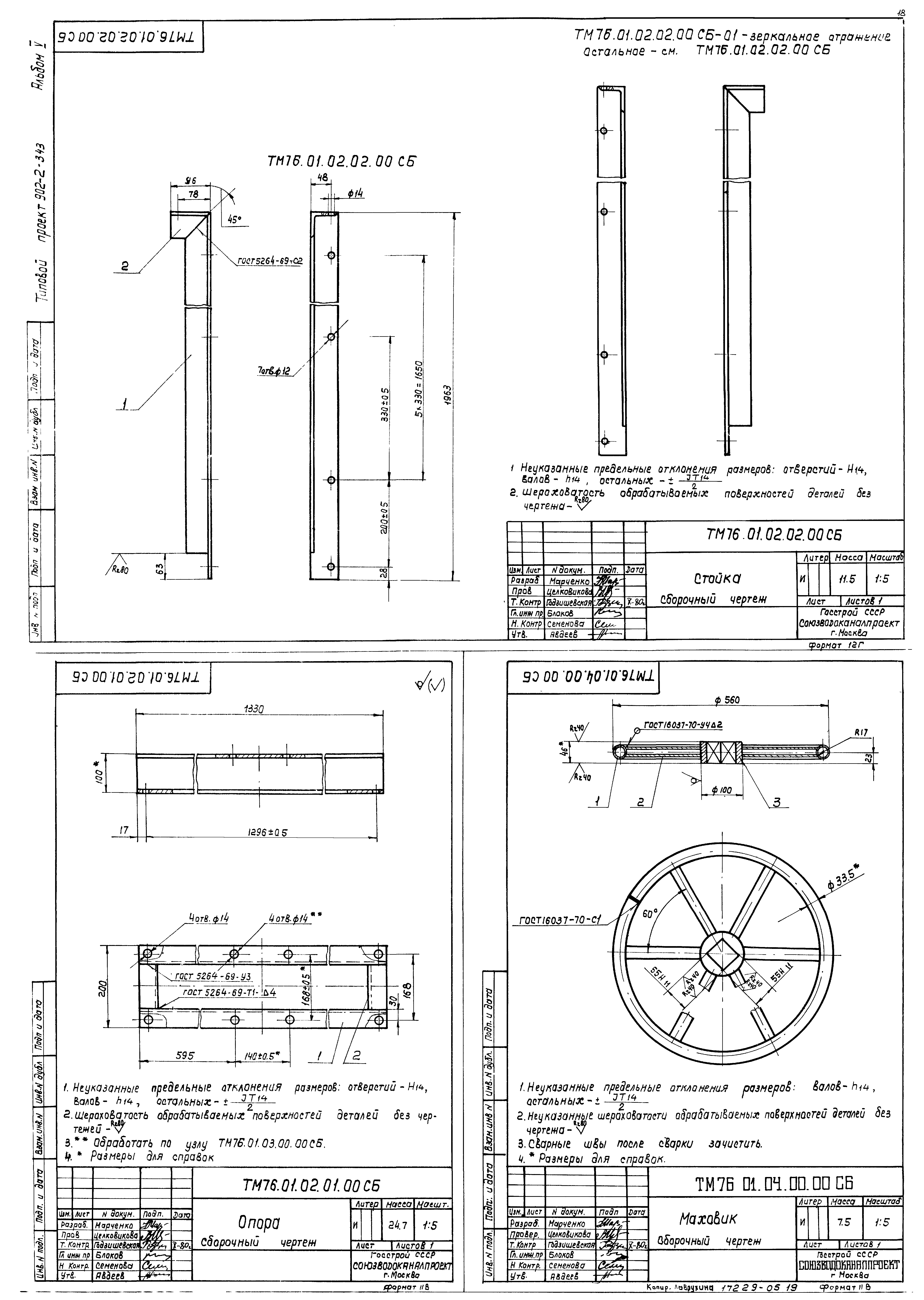 Типовой проект 902-2-343