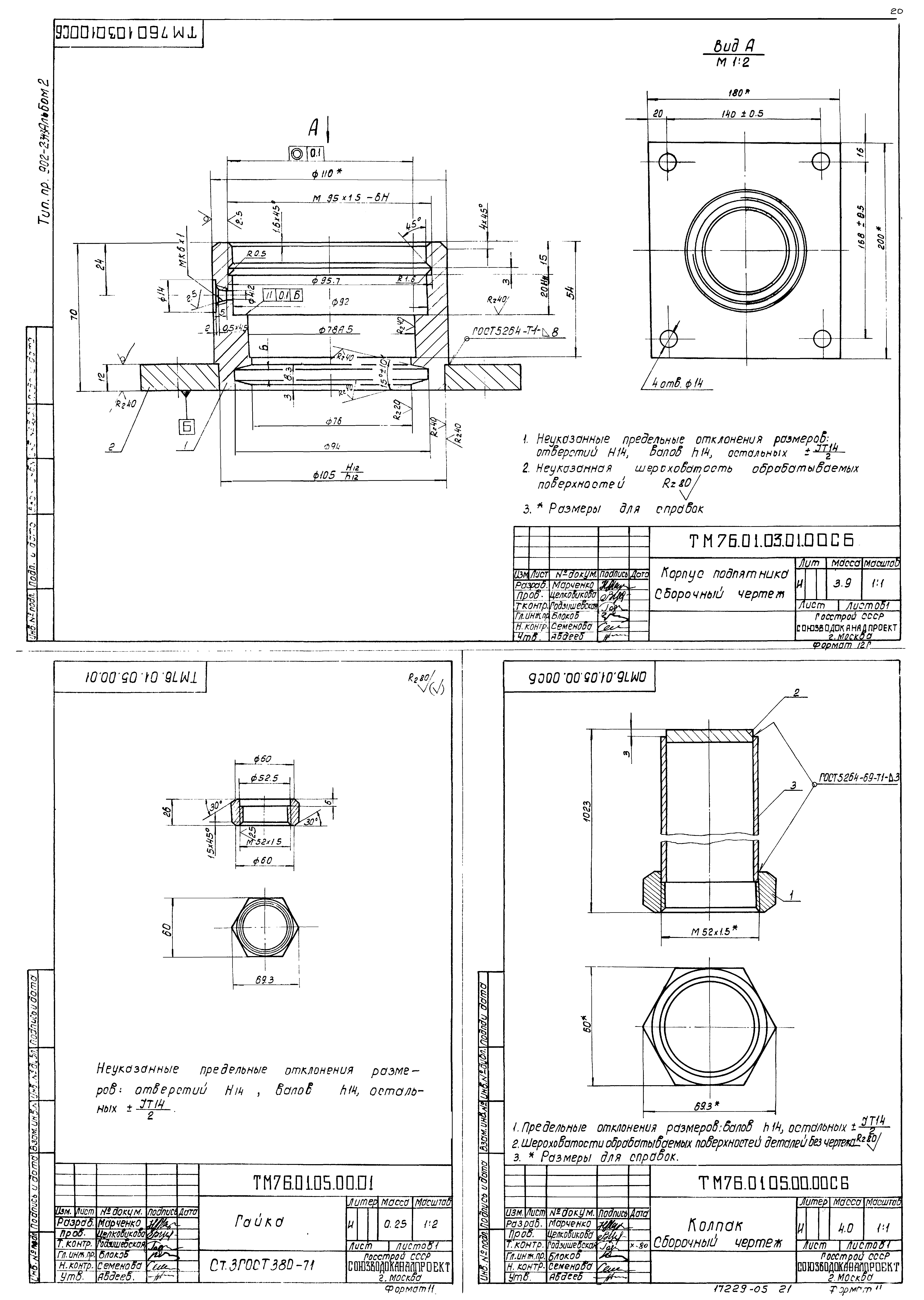 Типовой проект 902-2-343