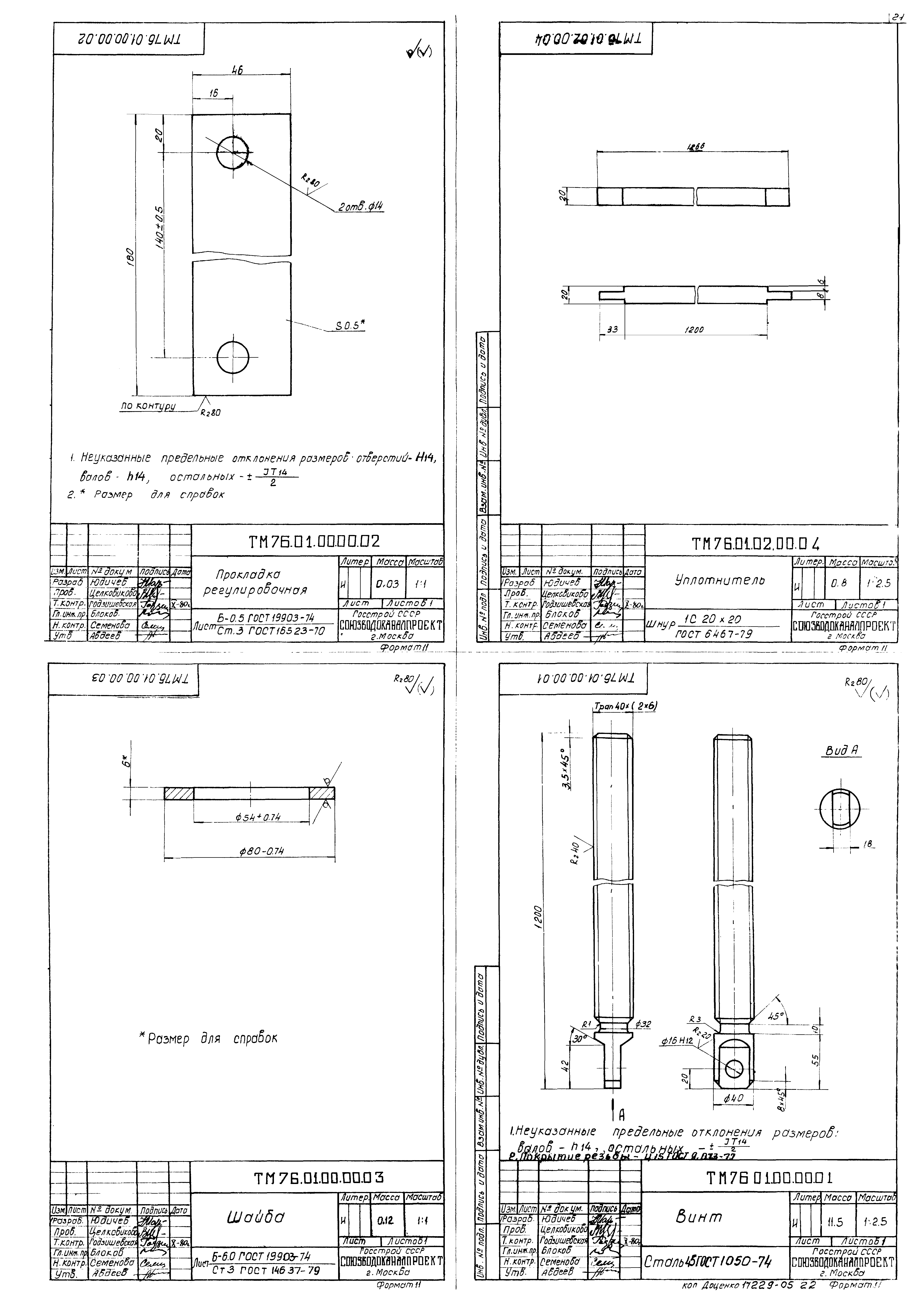Типовой проект 902-2-343