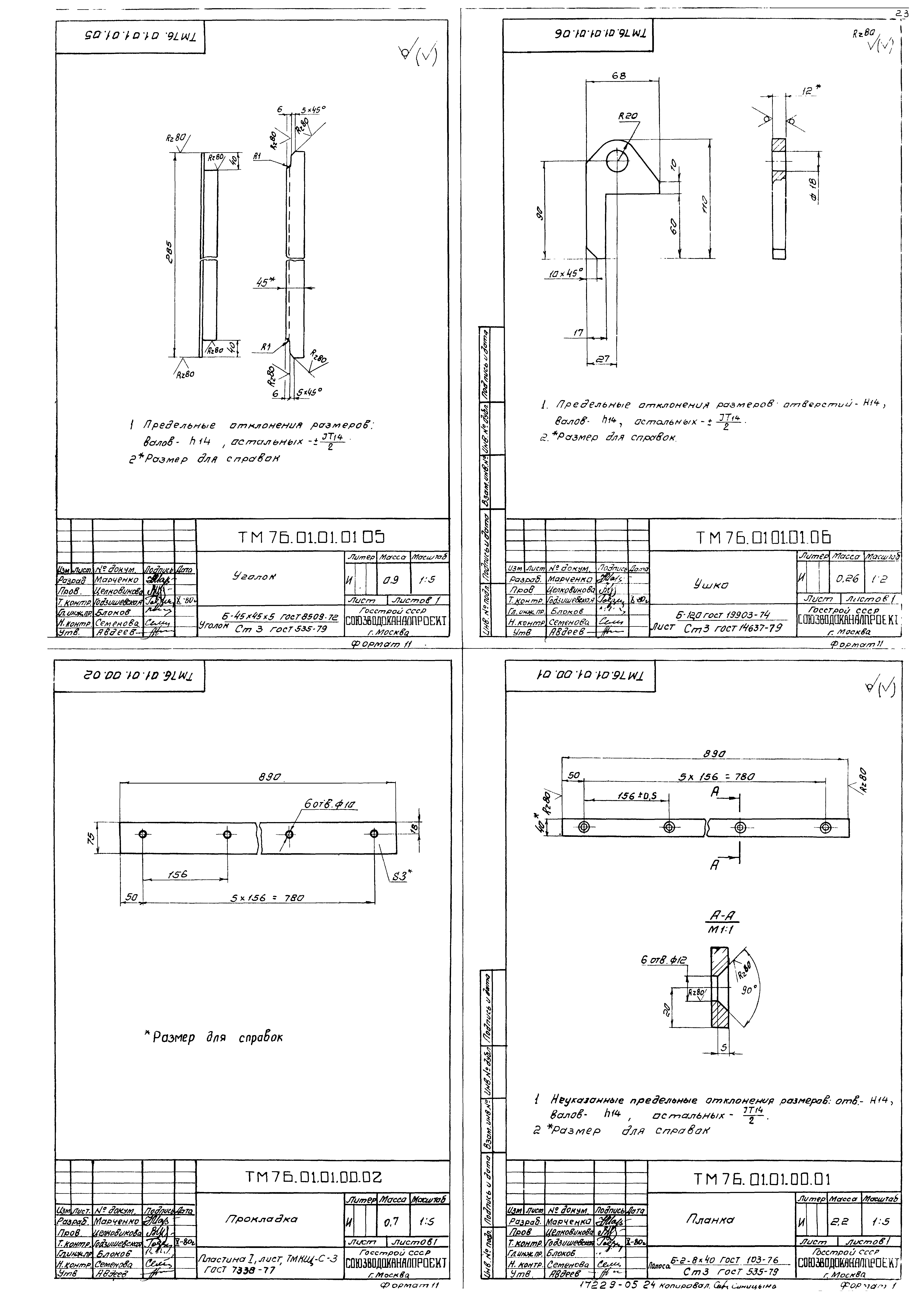 Типовой проект 902-2-343