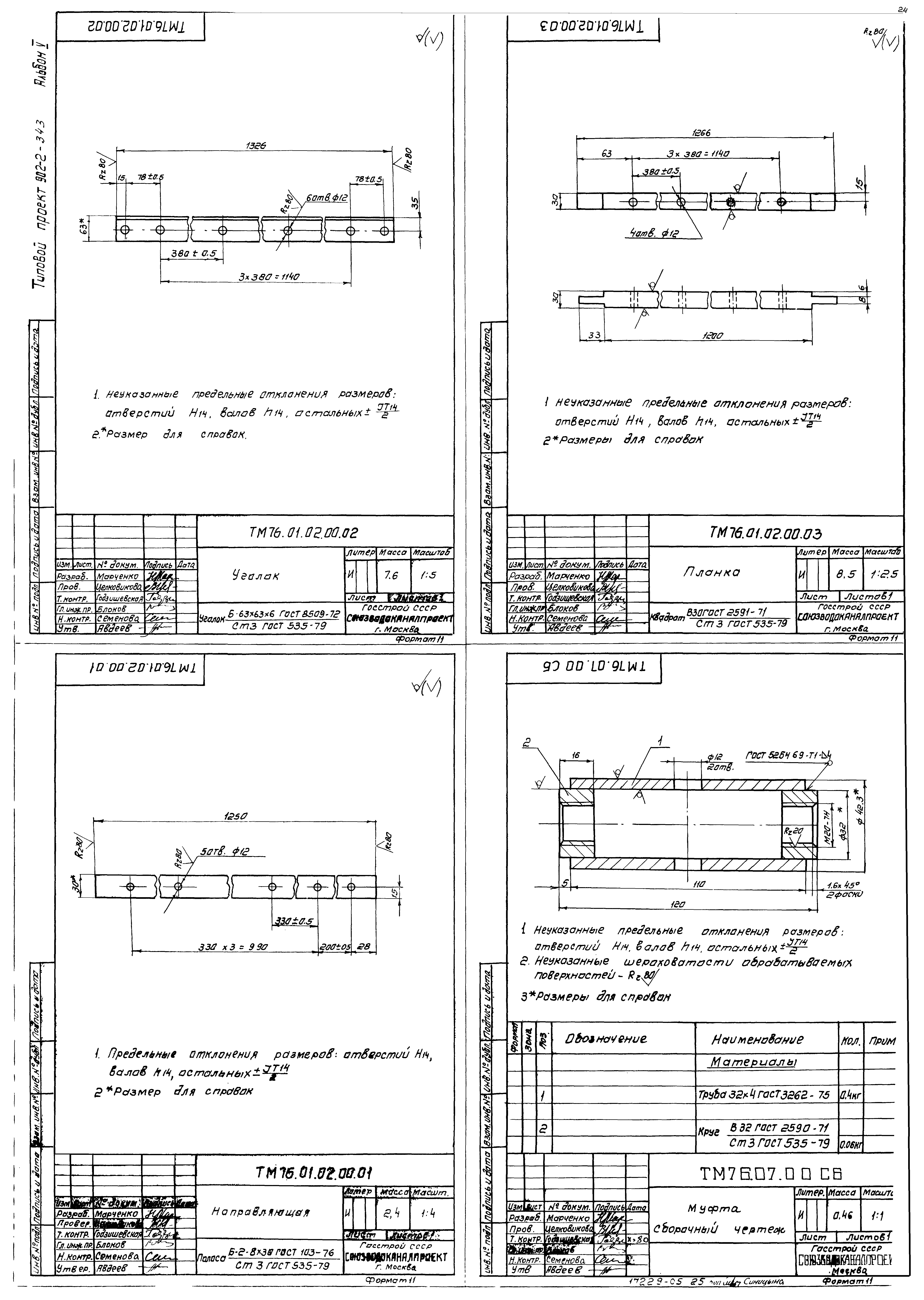 Типовой проект 902-2-343