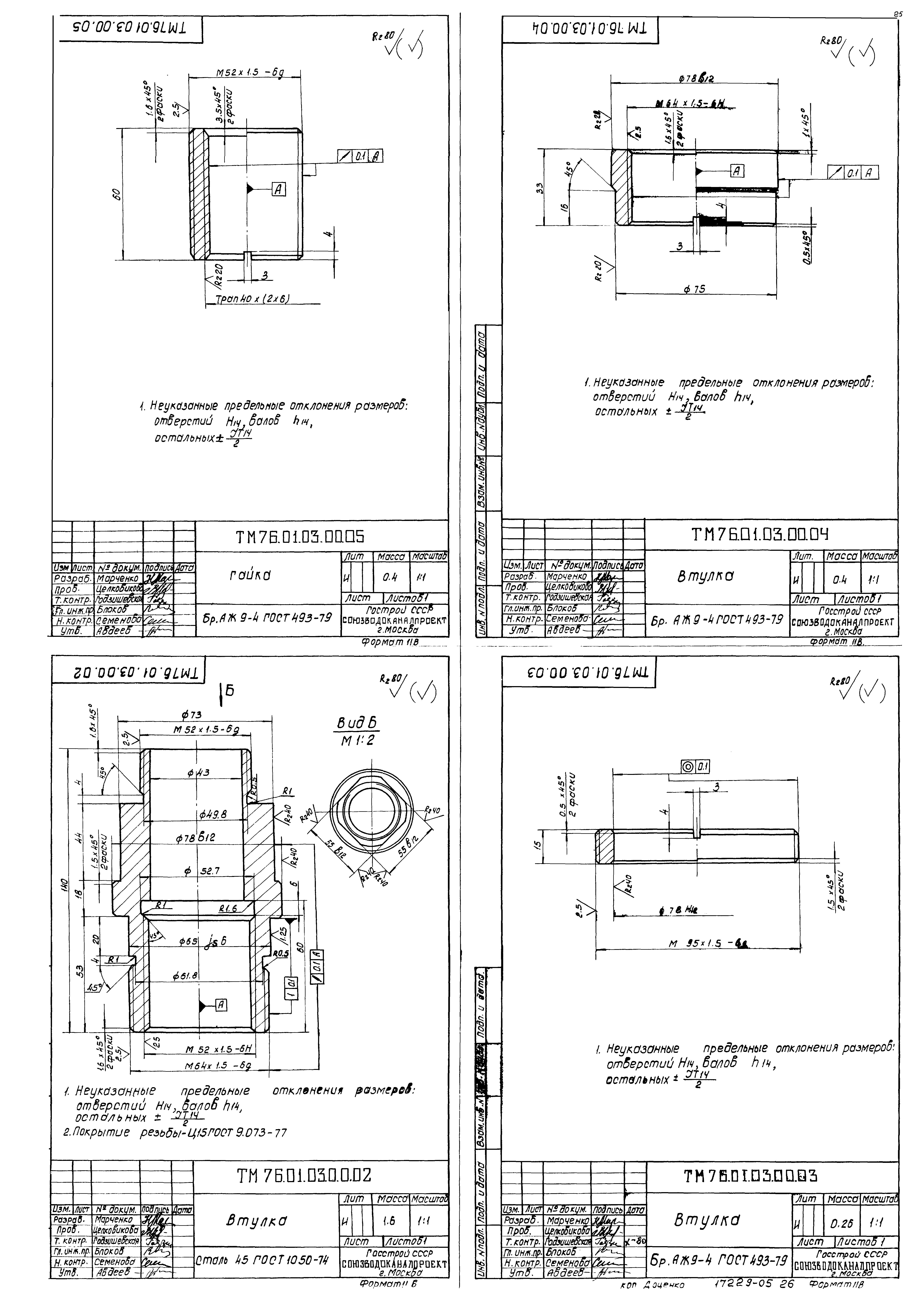 Типовой проект 902-2-343