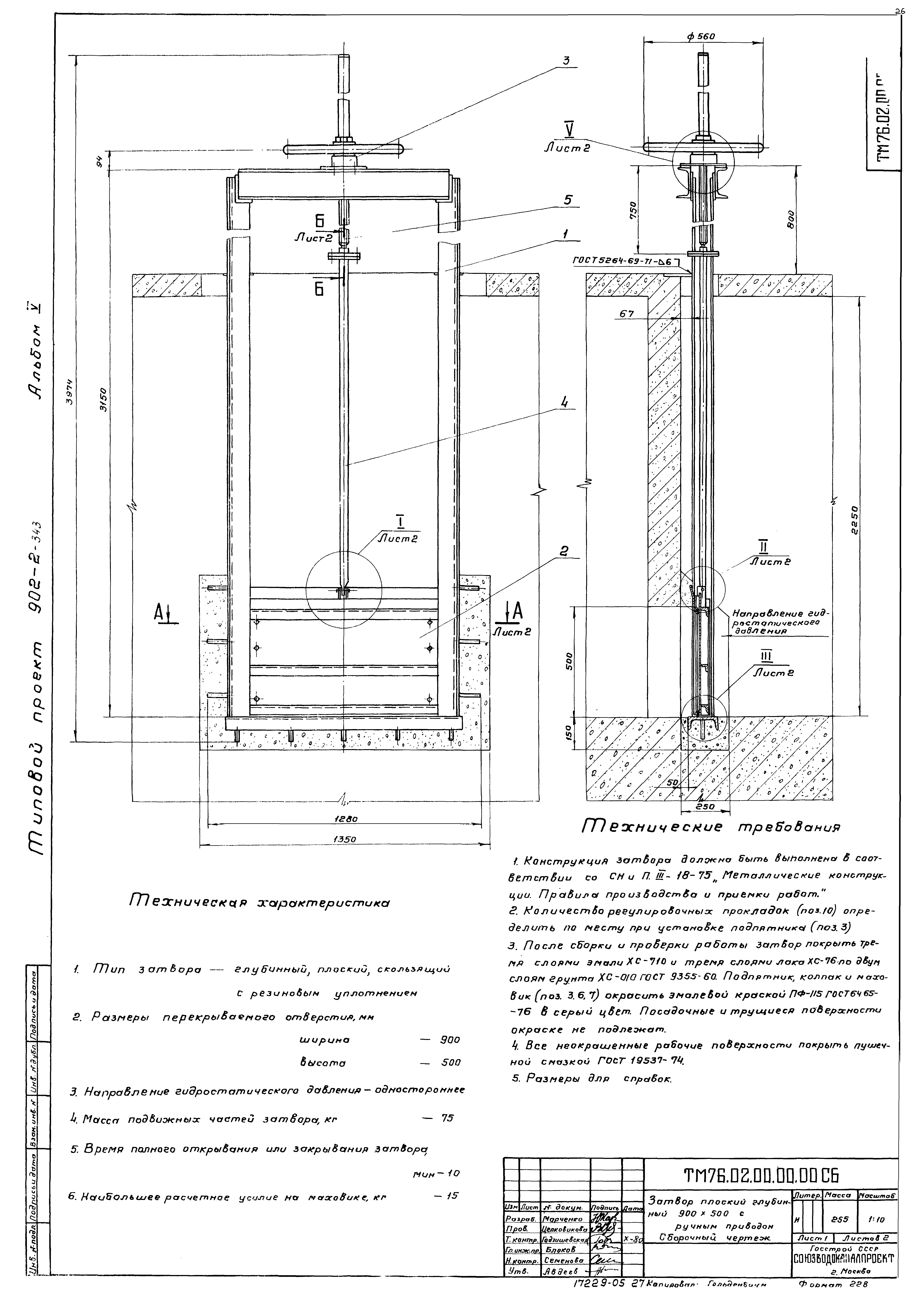 Типовой проект 902-2-343