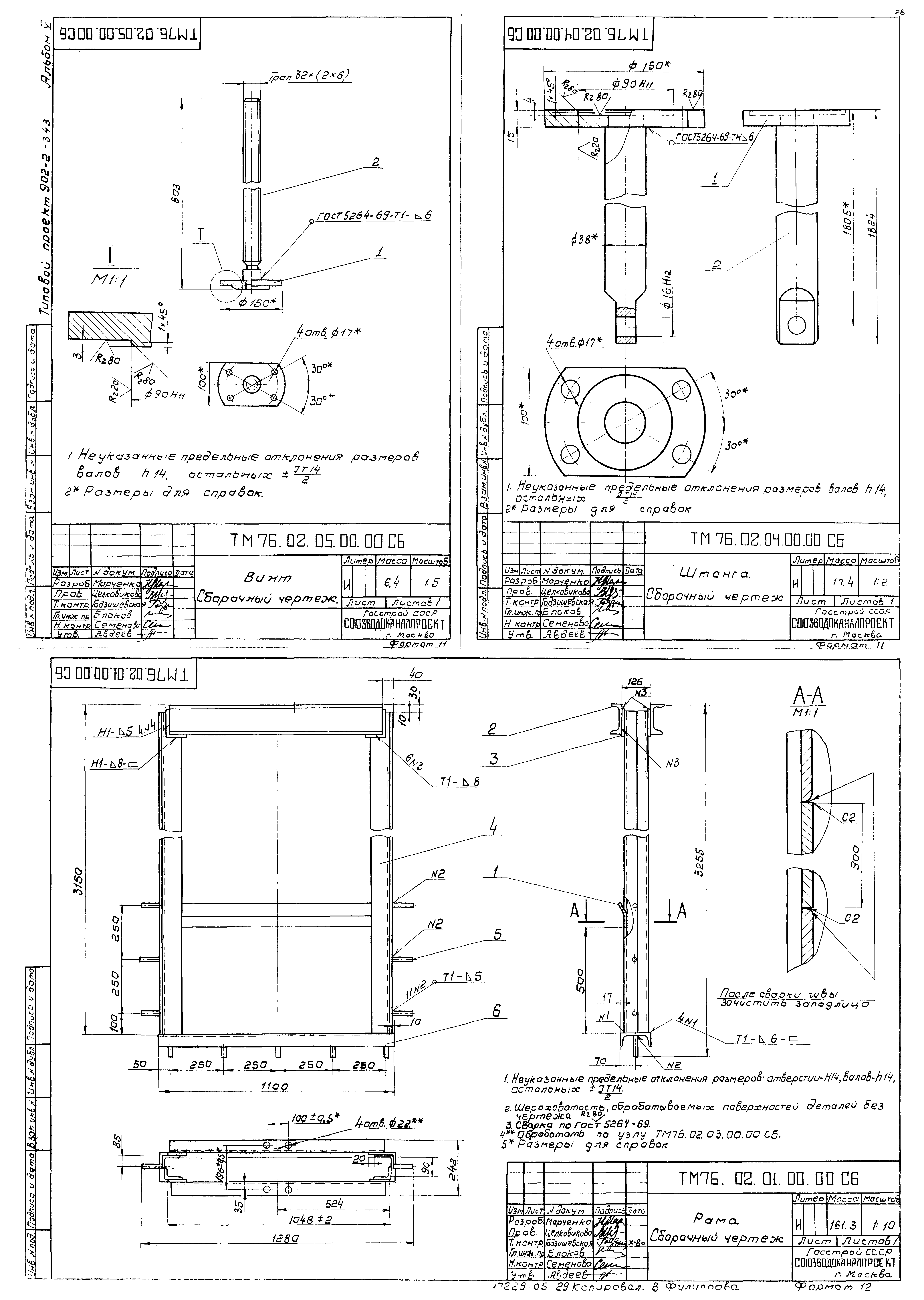 Типовой проект 902-2-343