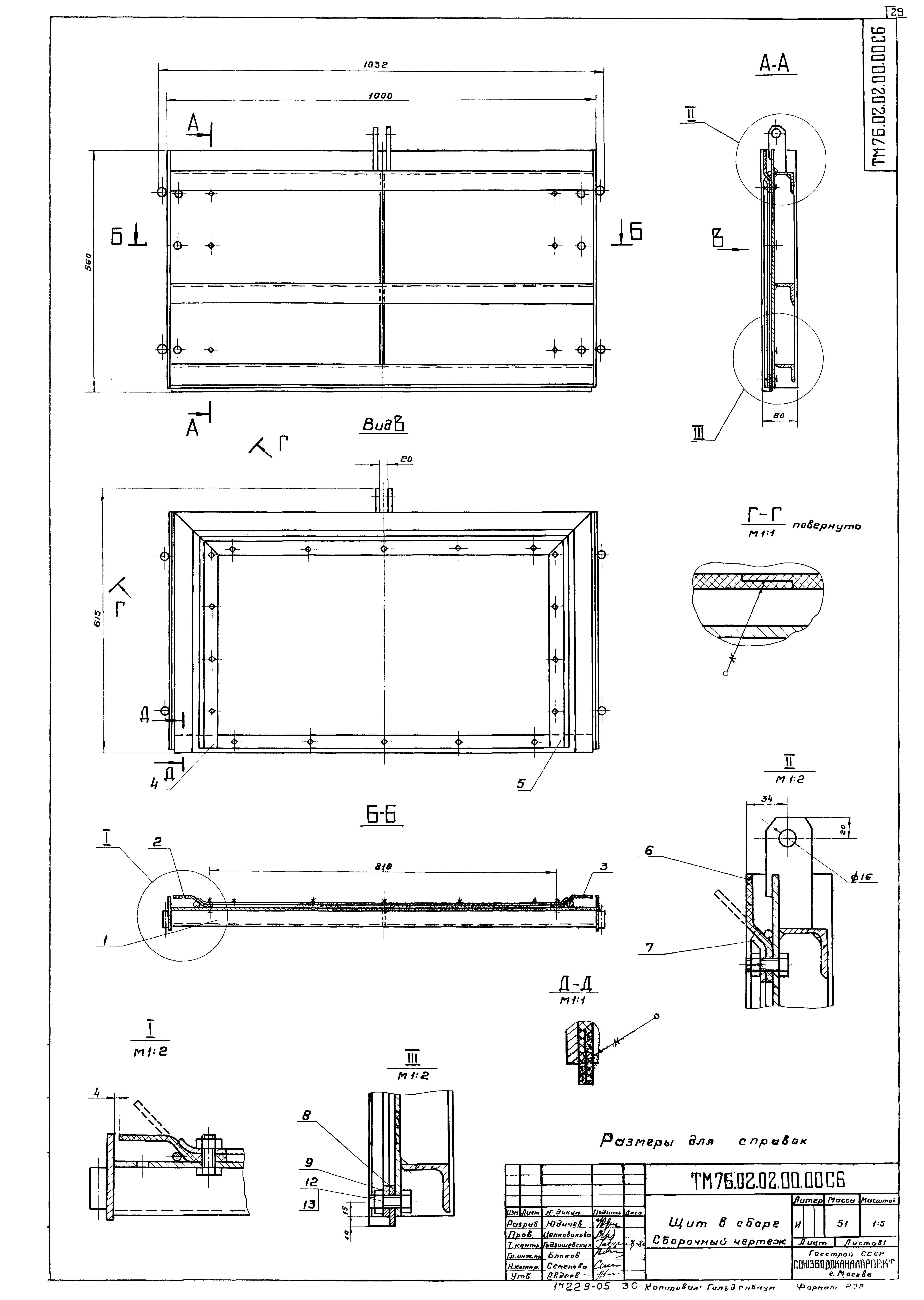 Типовой проект 902-2-343