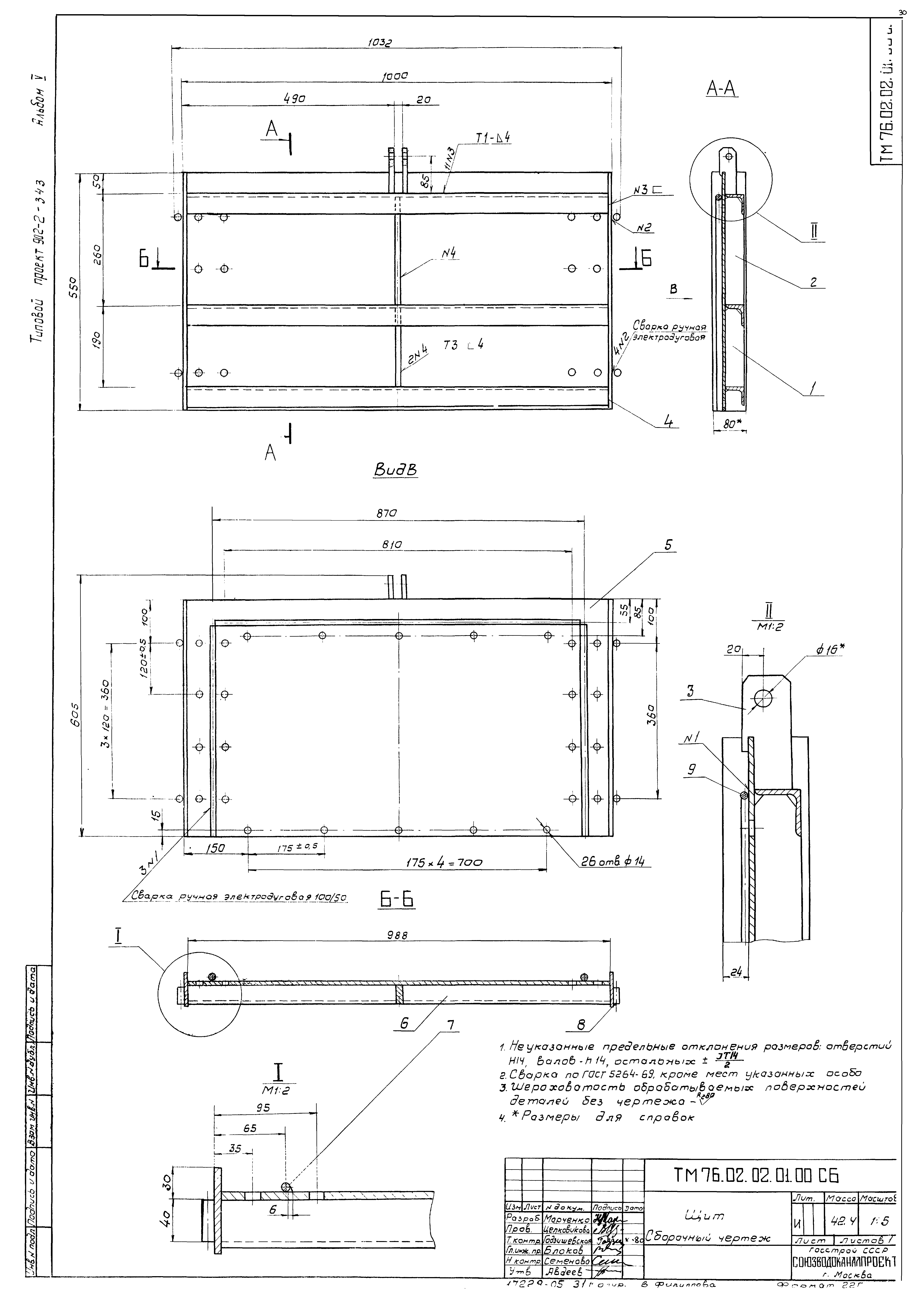 Типовой проект 902-2-343