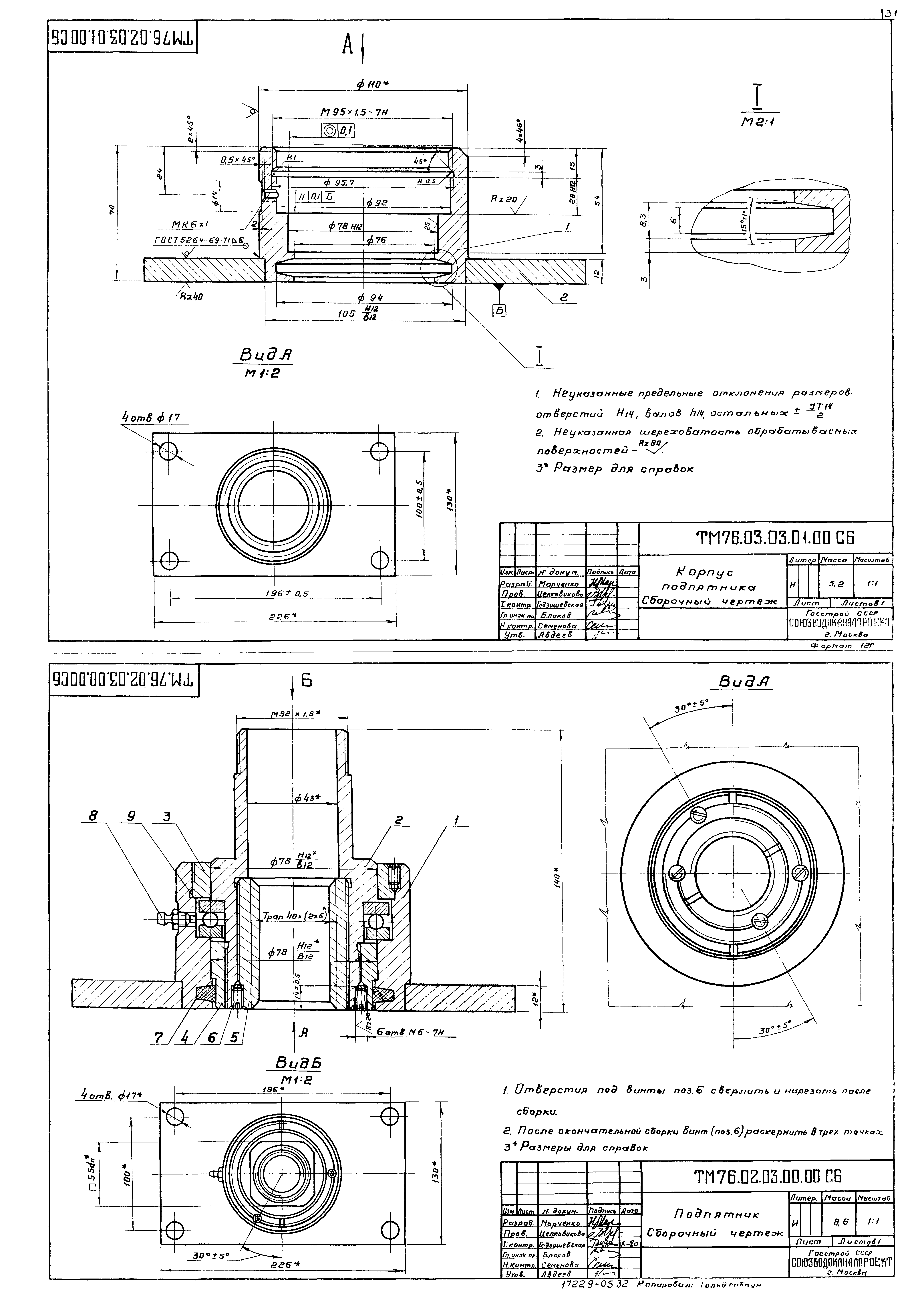 Типовой проект 902-2-343