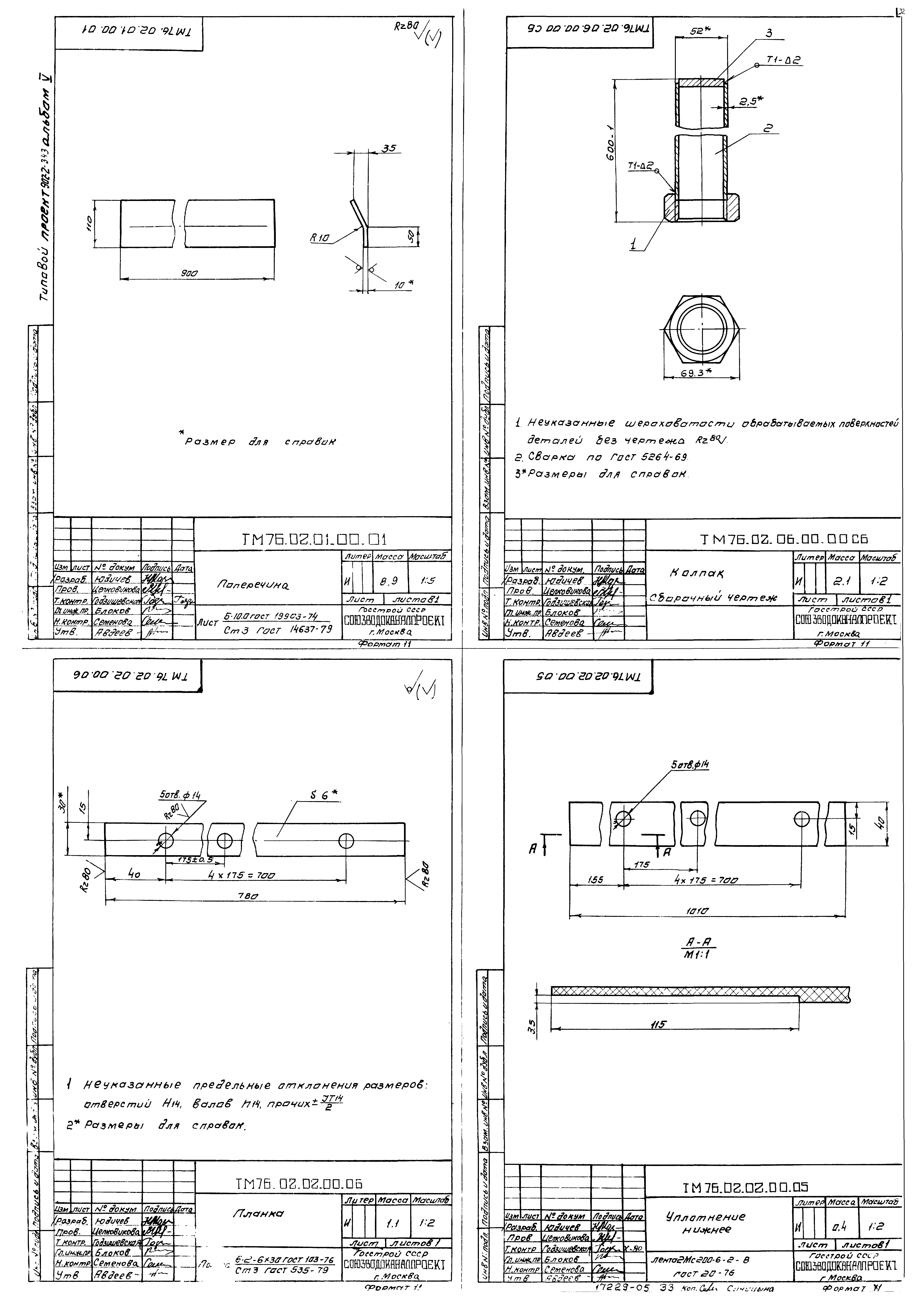 Типовой проект 902-2-343
