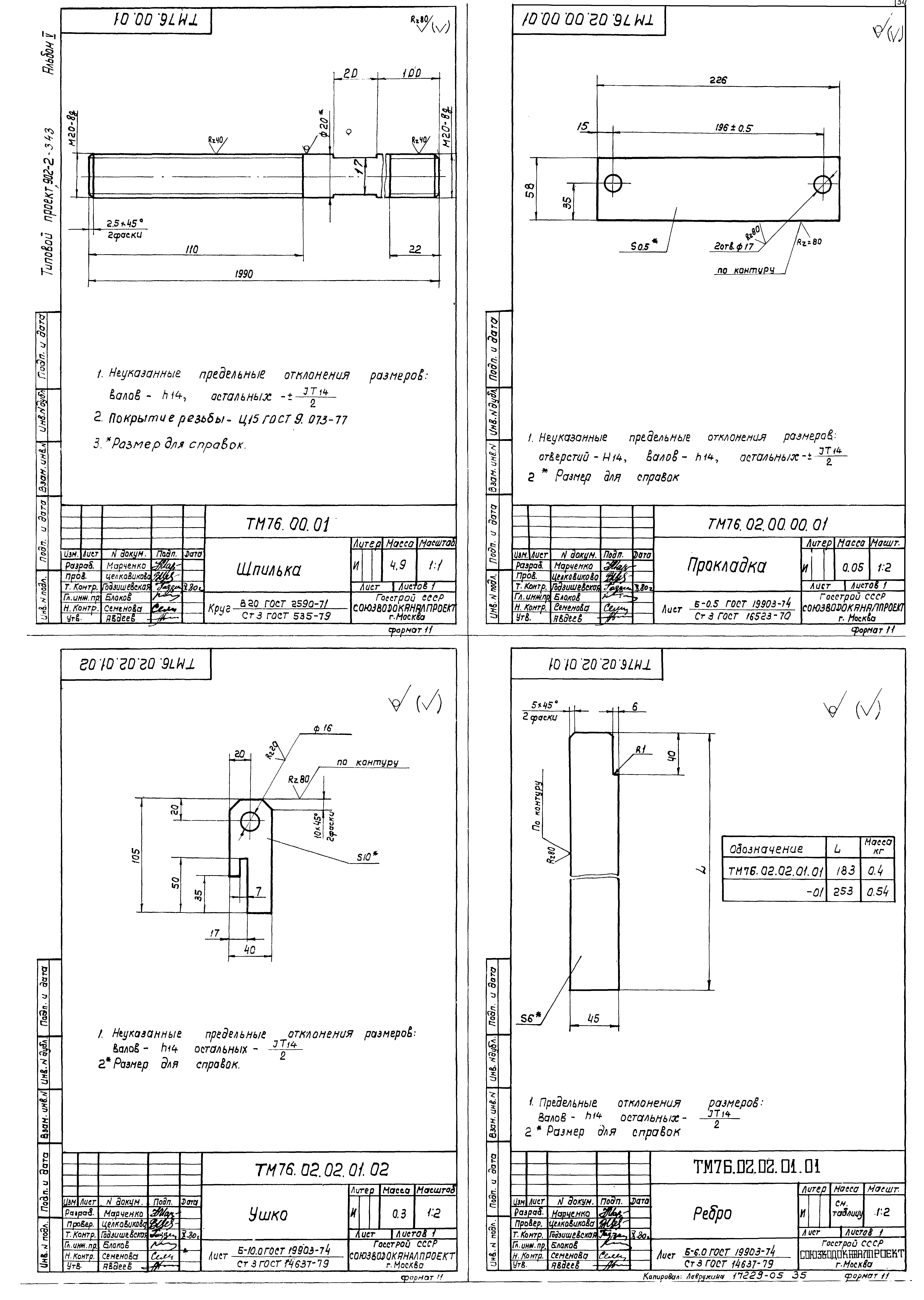 Типовой проект 902-2-343
