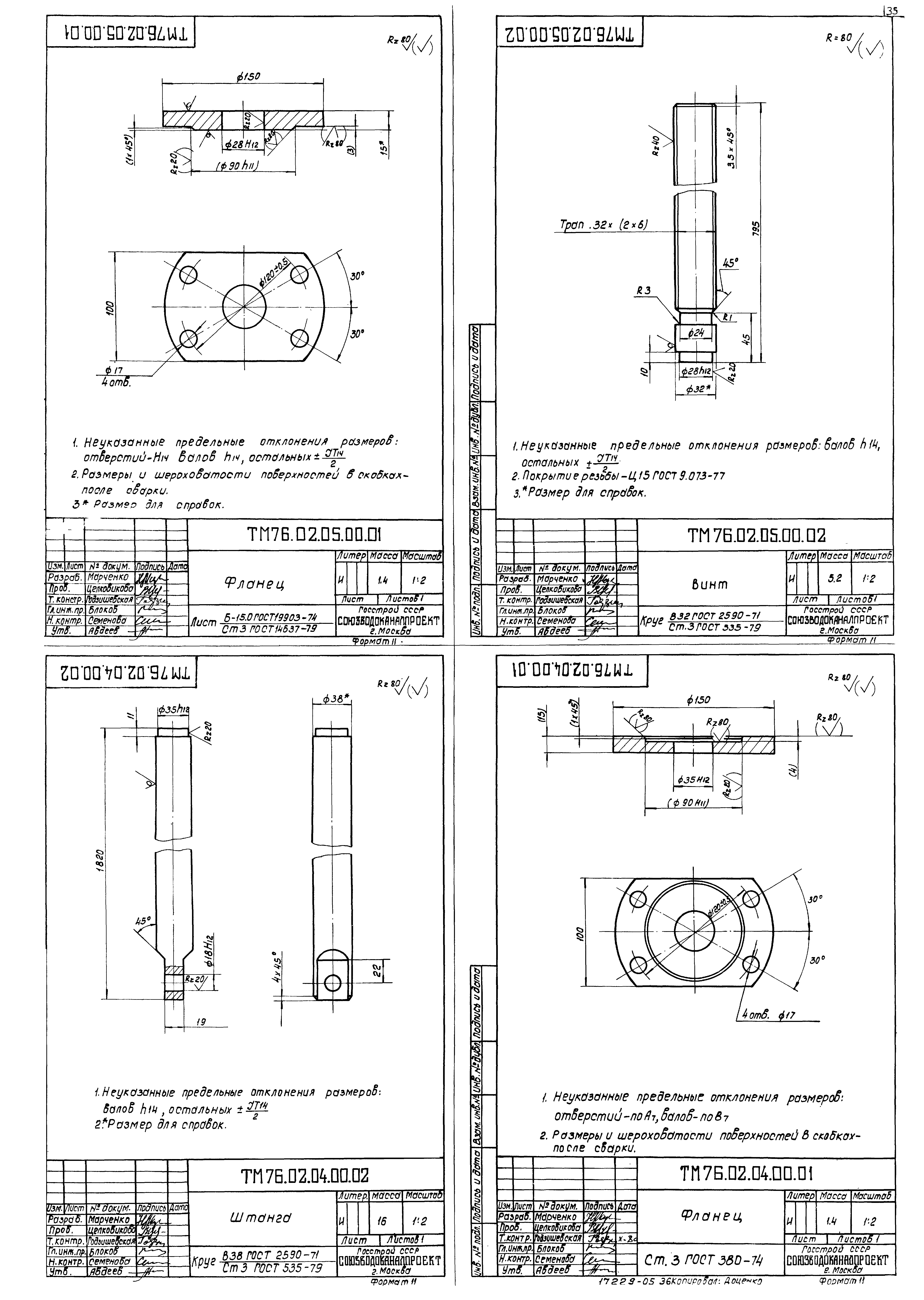 Типовой проект 902-2-343
