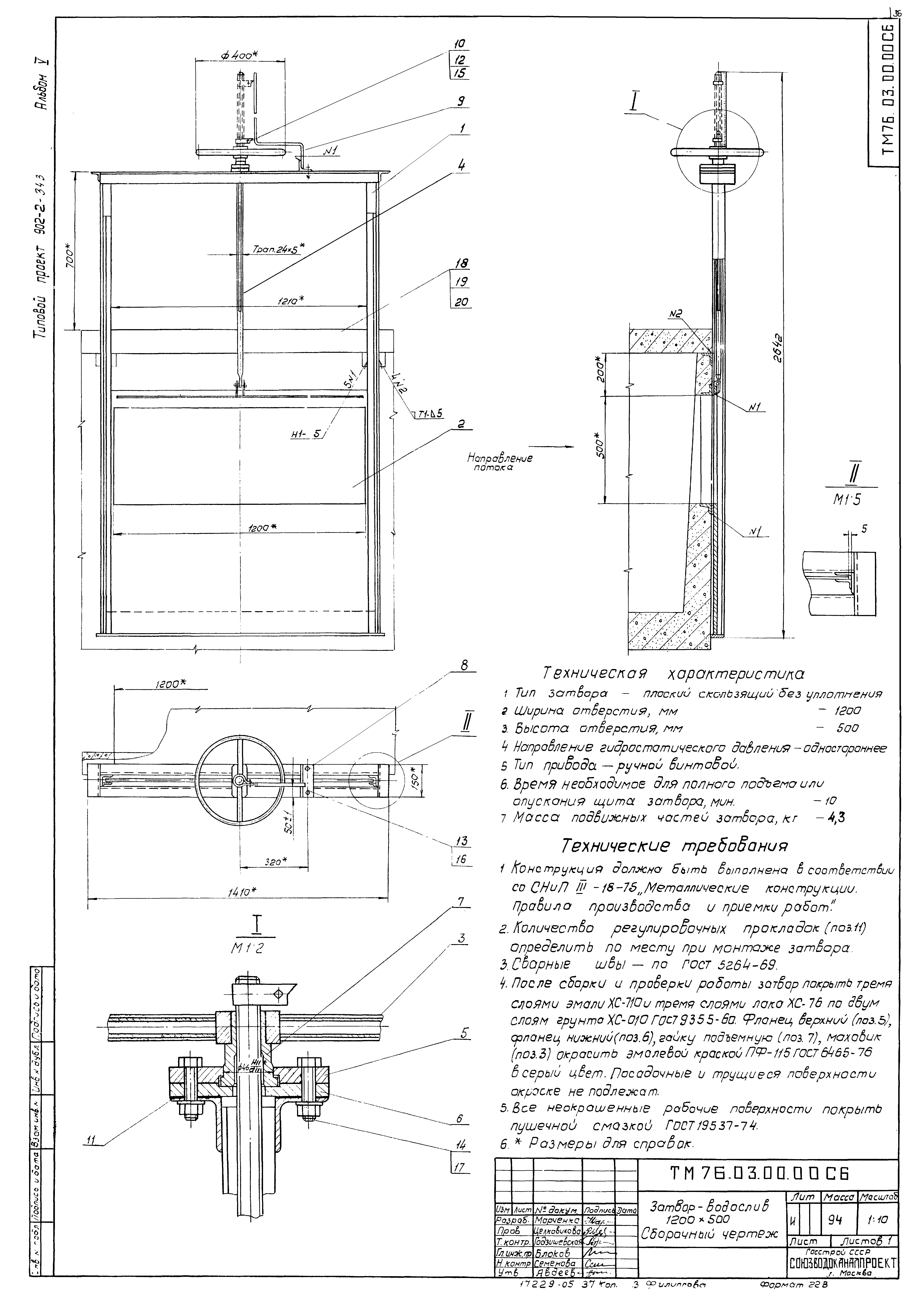 Типовой проект 902-2-343