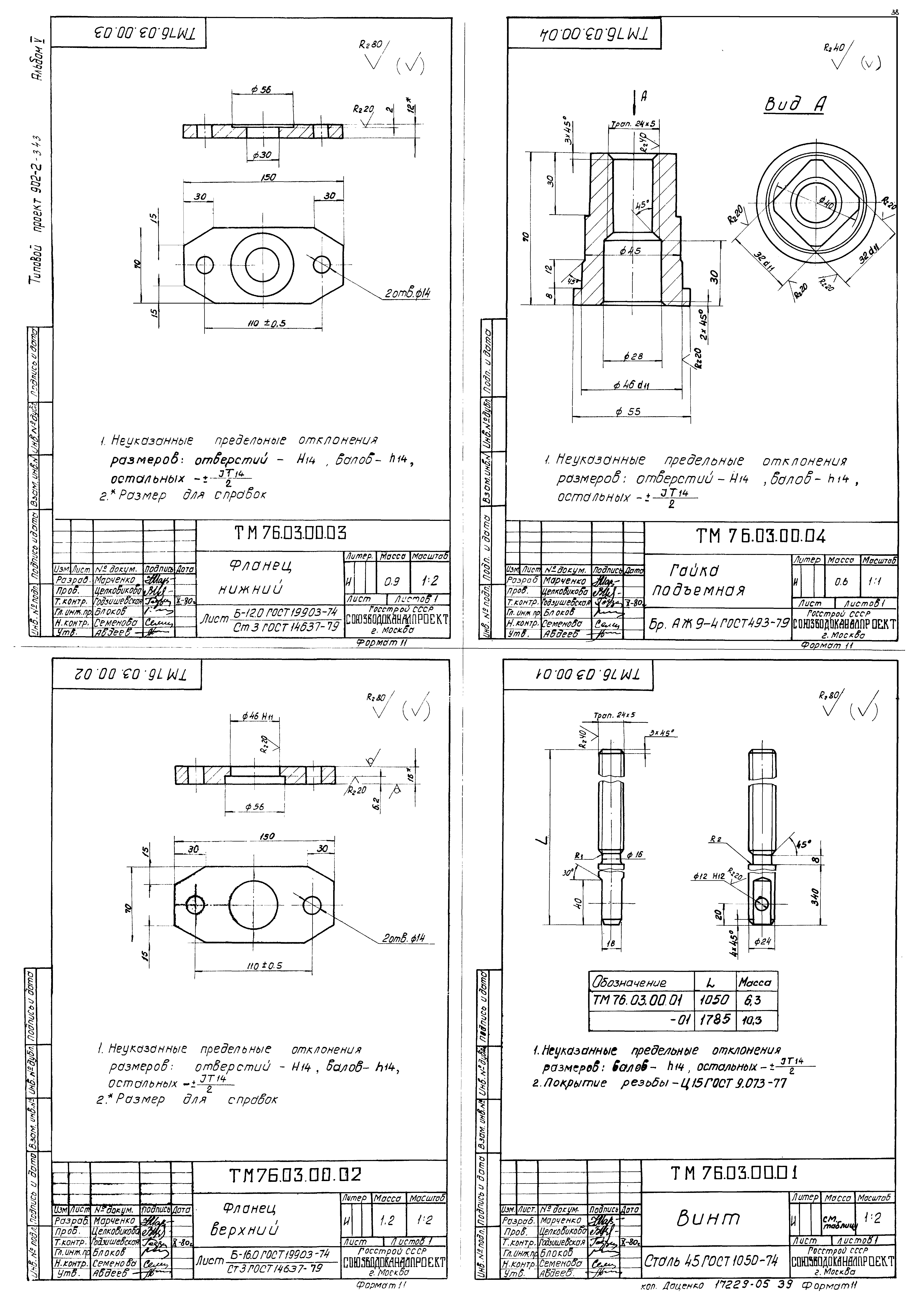 Типовой проект 902-2-343