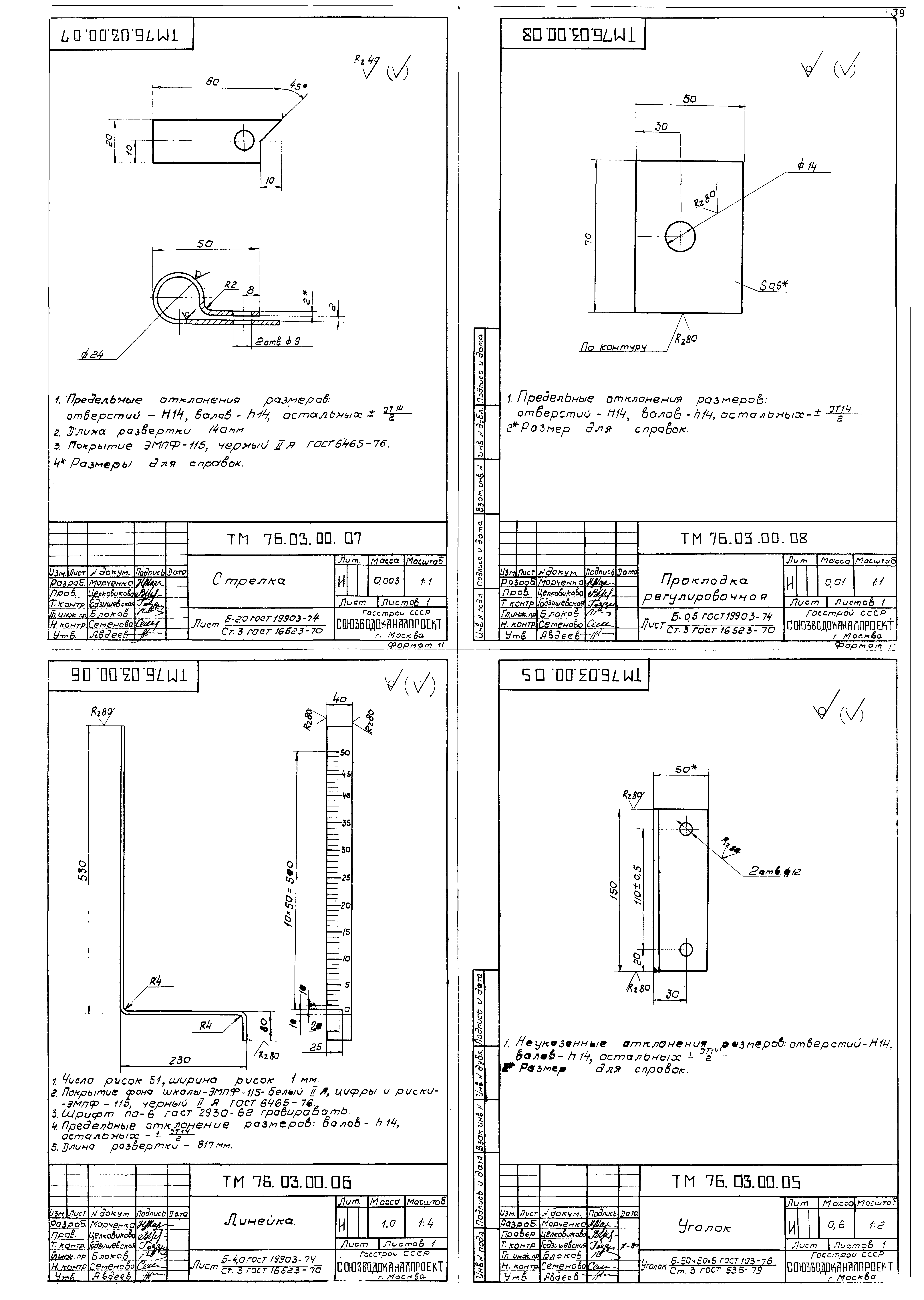 Типовой проект 902-2-343
