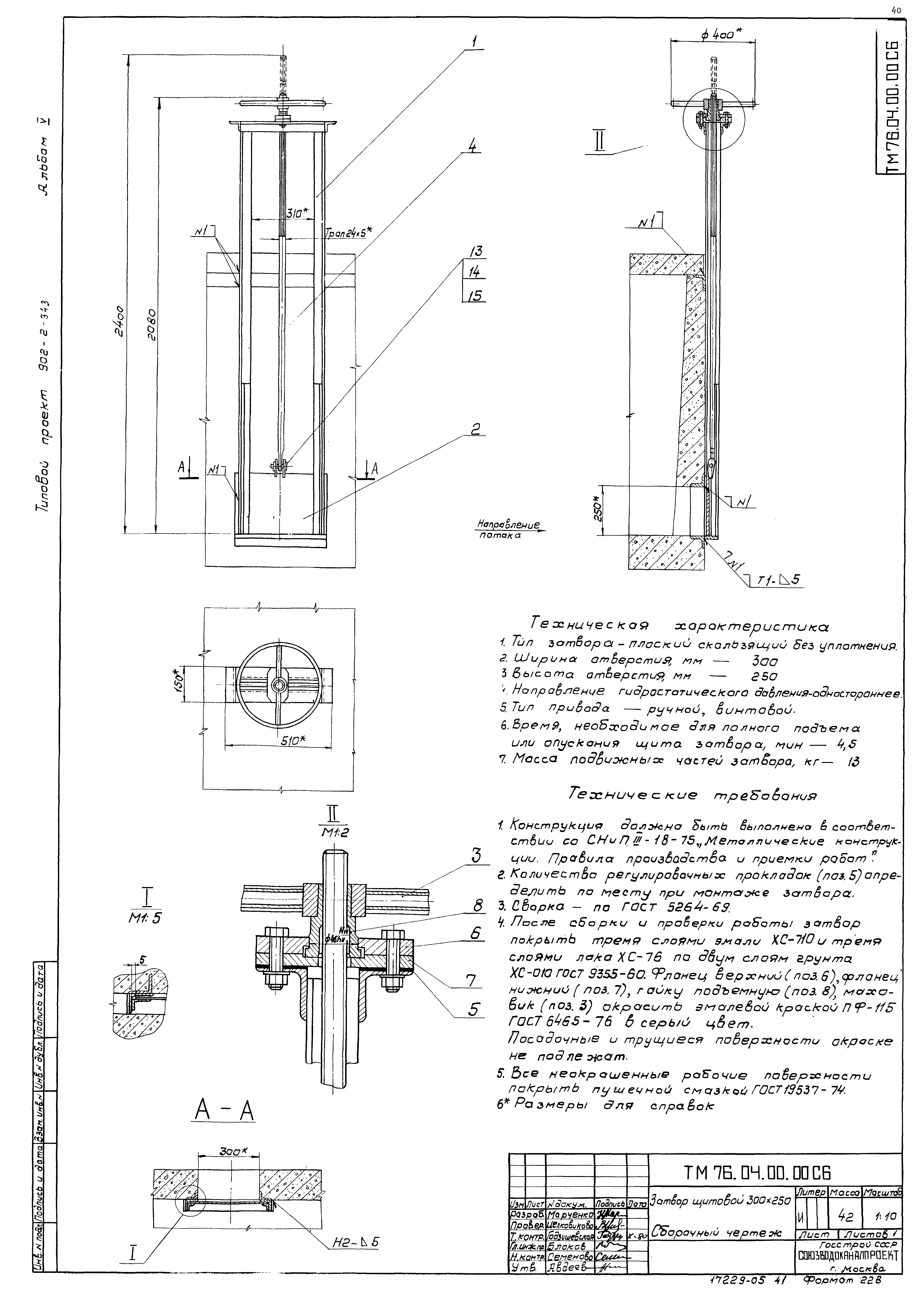Типовой проект 902-2-343
