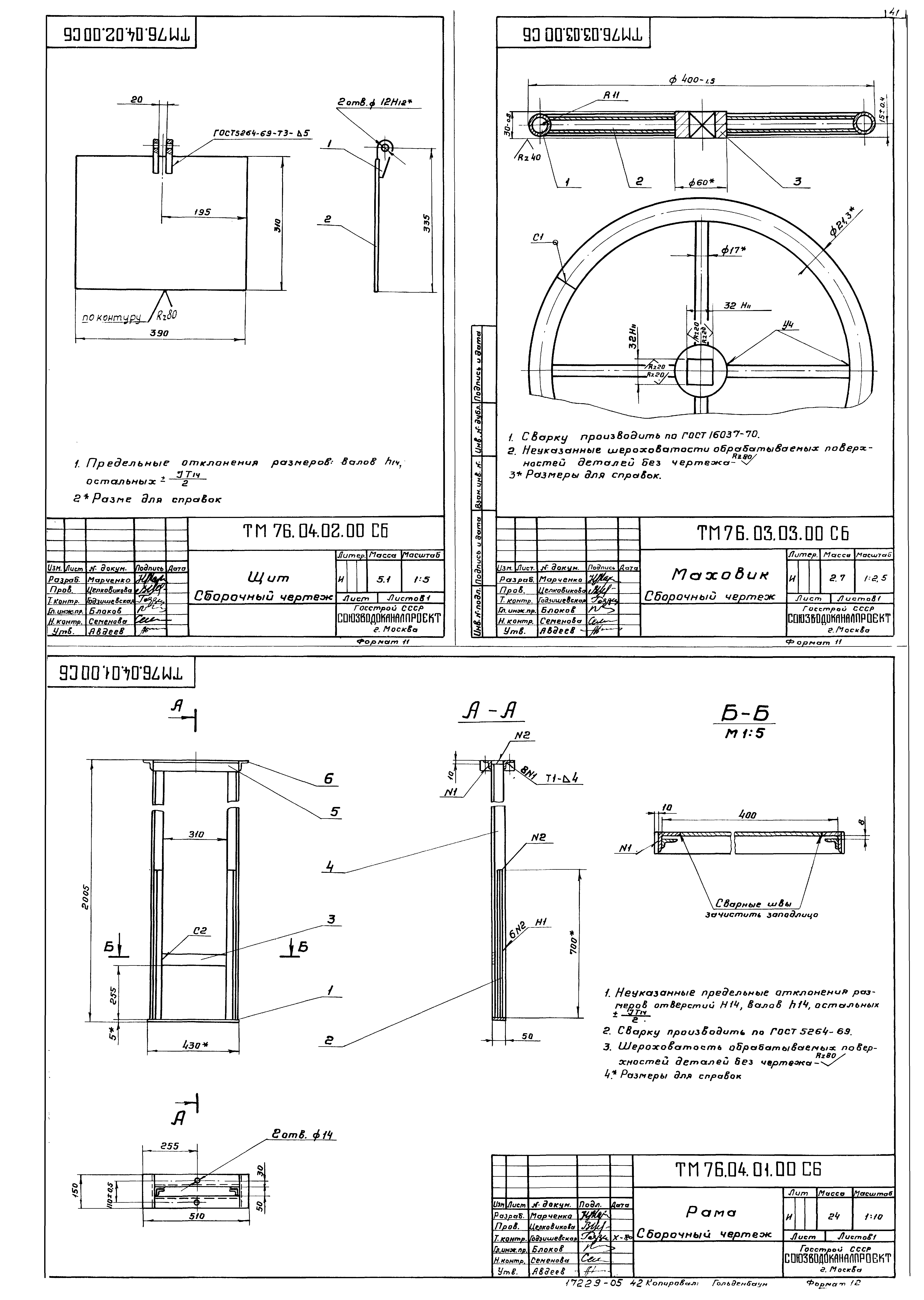 Типовой проект 902-2-343