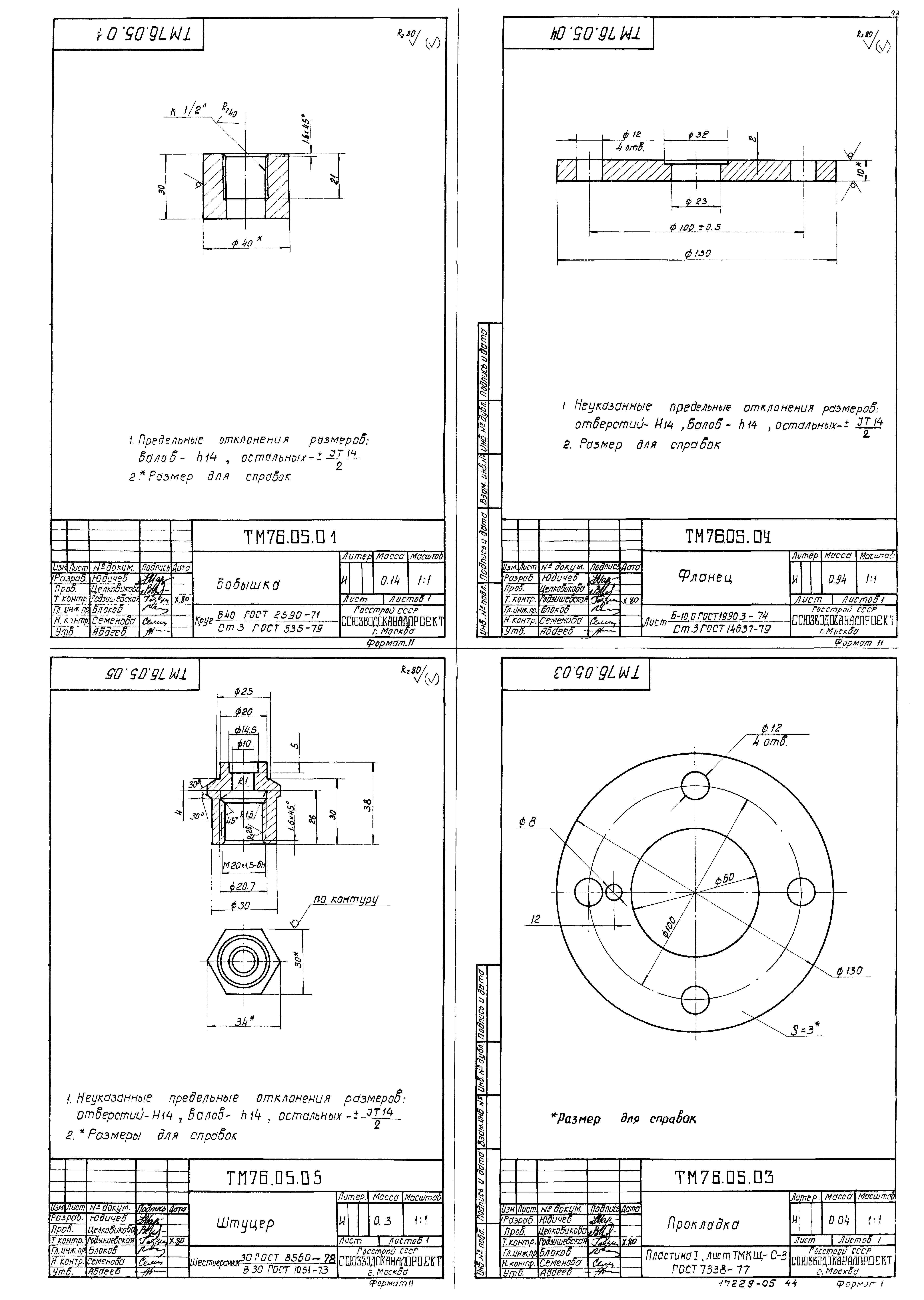 Типовой проект 902-2-343