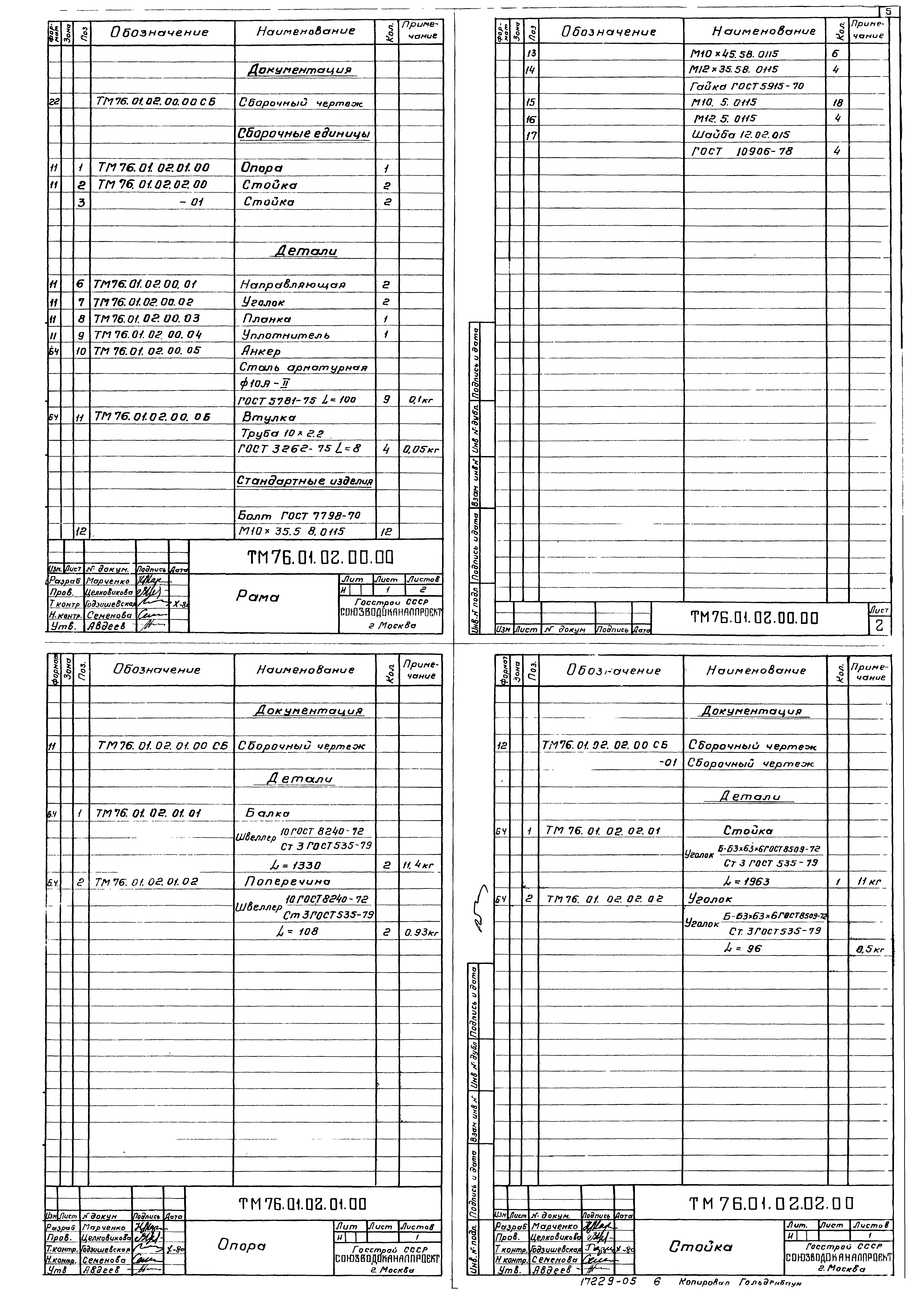 Типовой проект 902-2-343