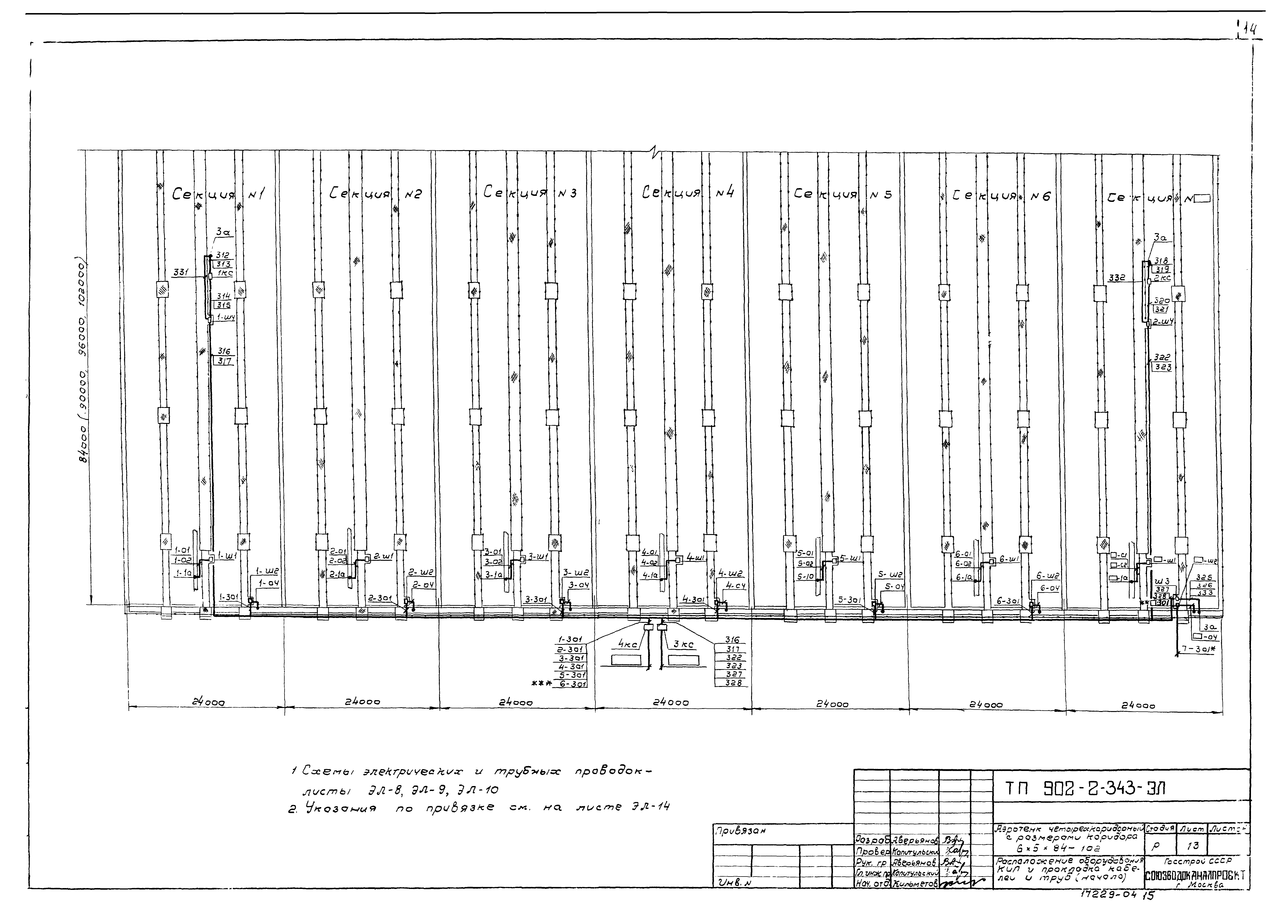 Типовой проект 902-2-343