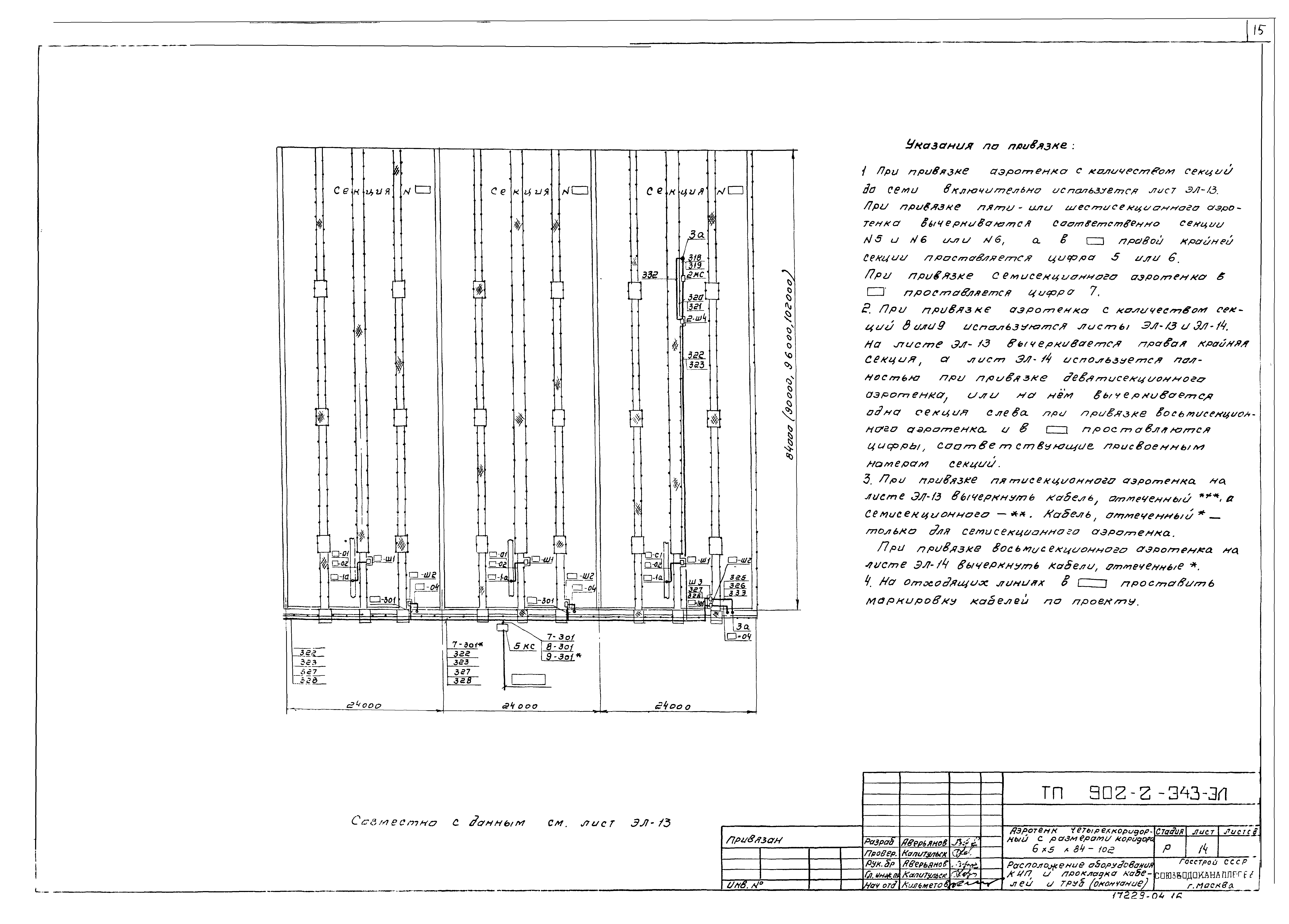 Типовой проект 902-2-343