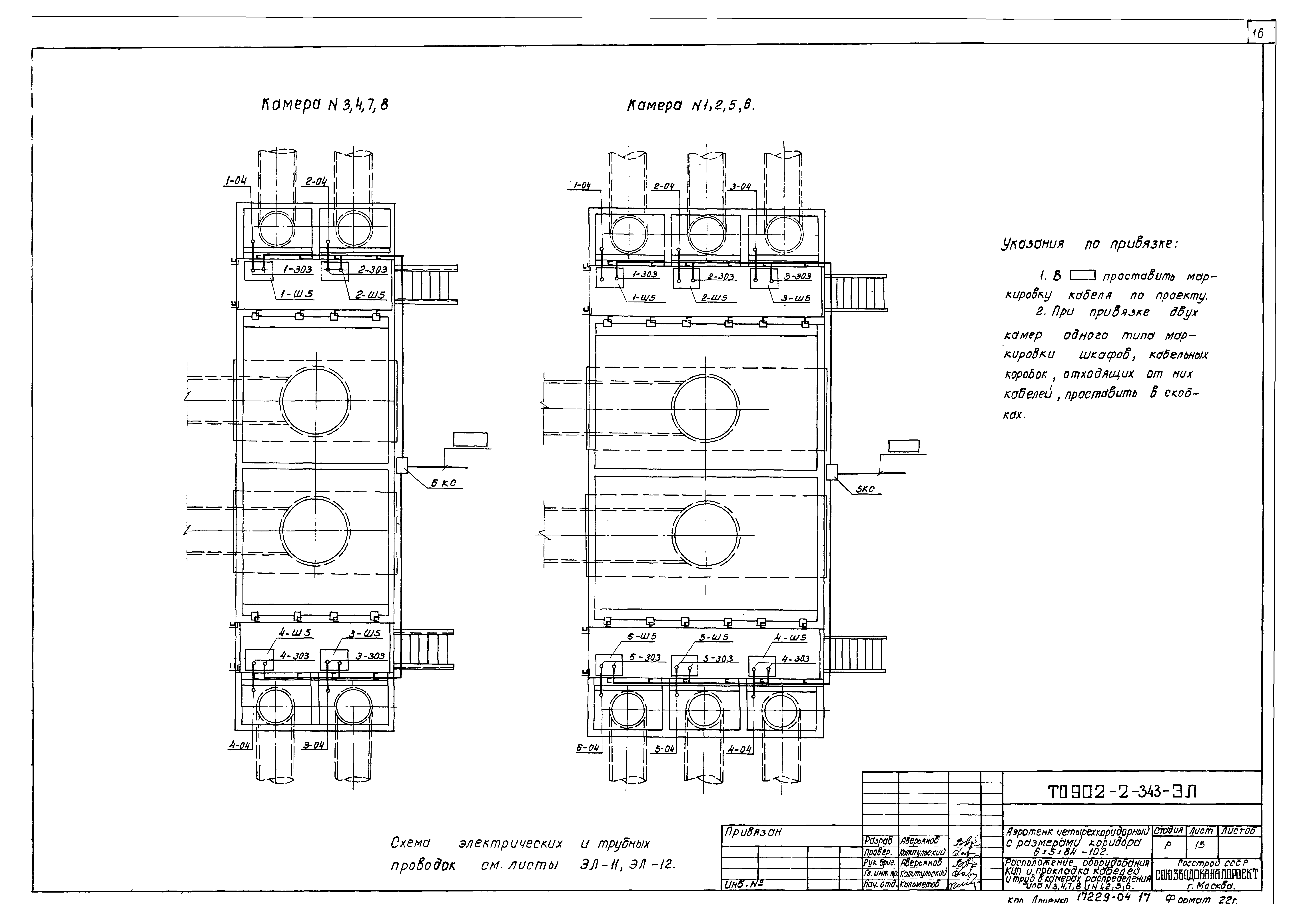 Типовой проект 902-2-343