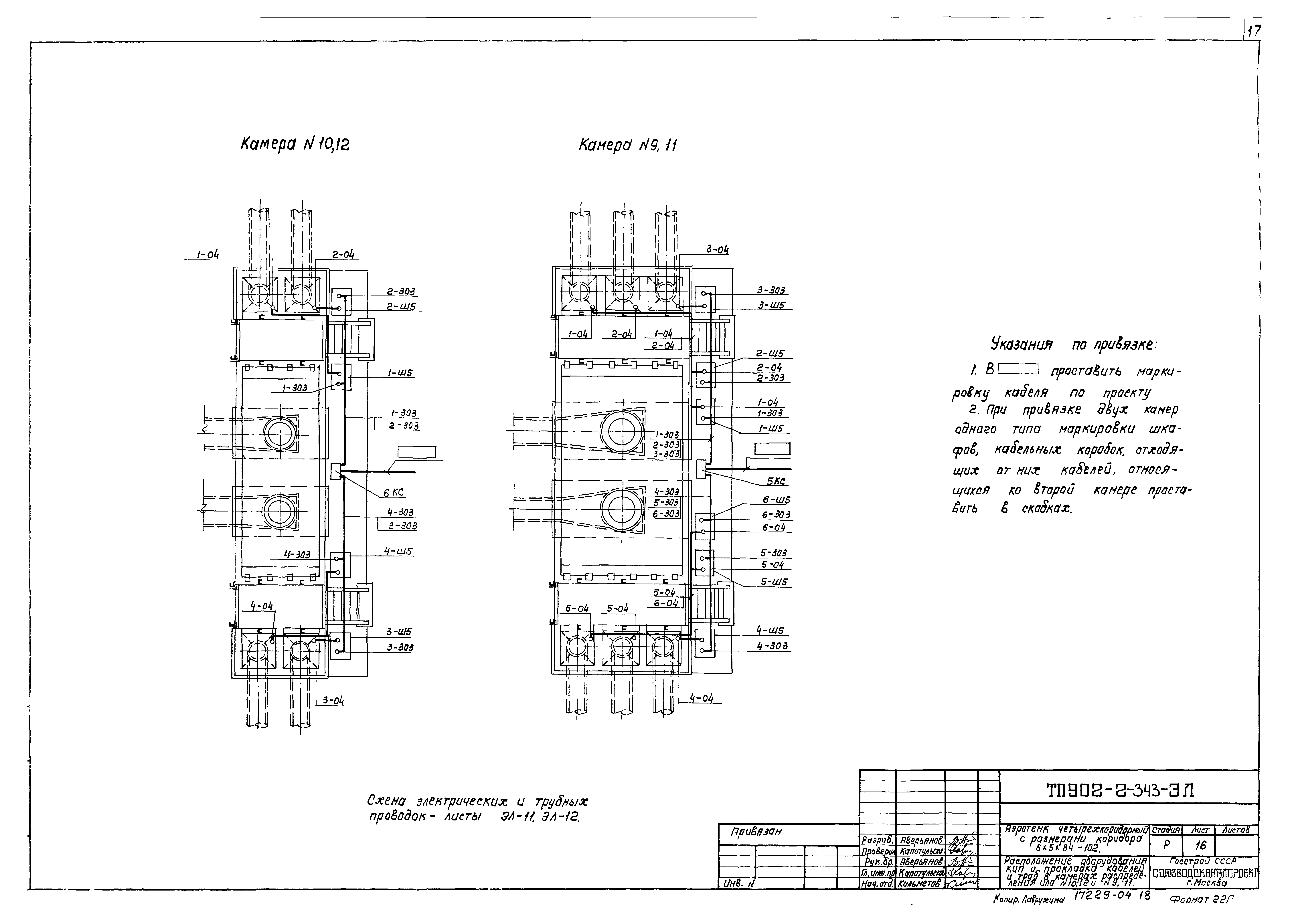 Типовой проект 902-2-343