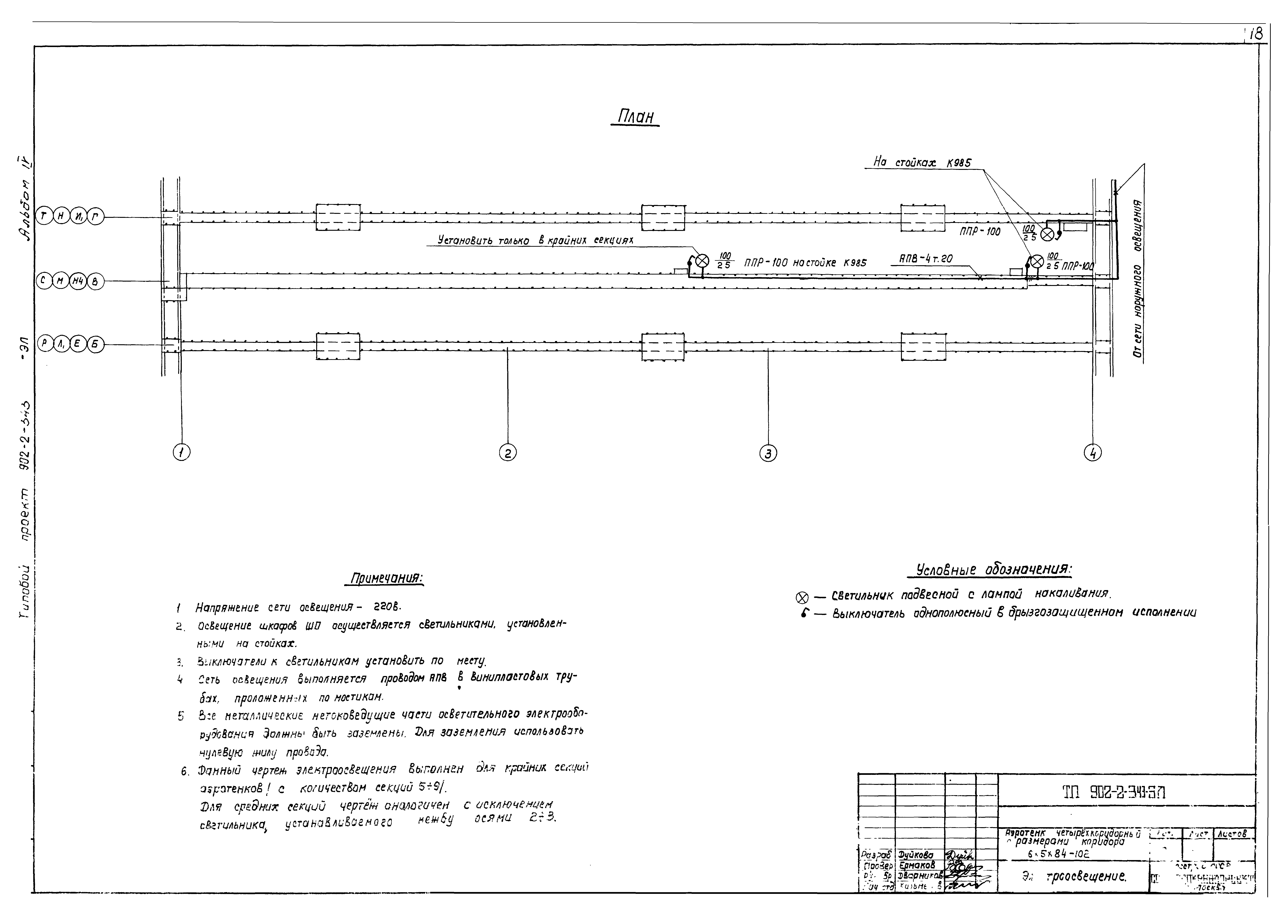 Типовой проект 902-2-343