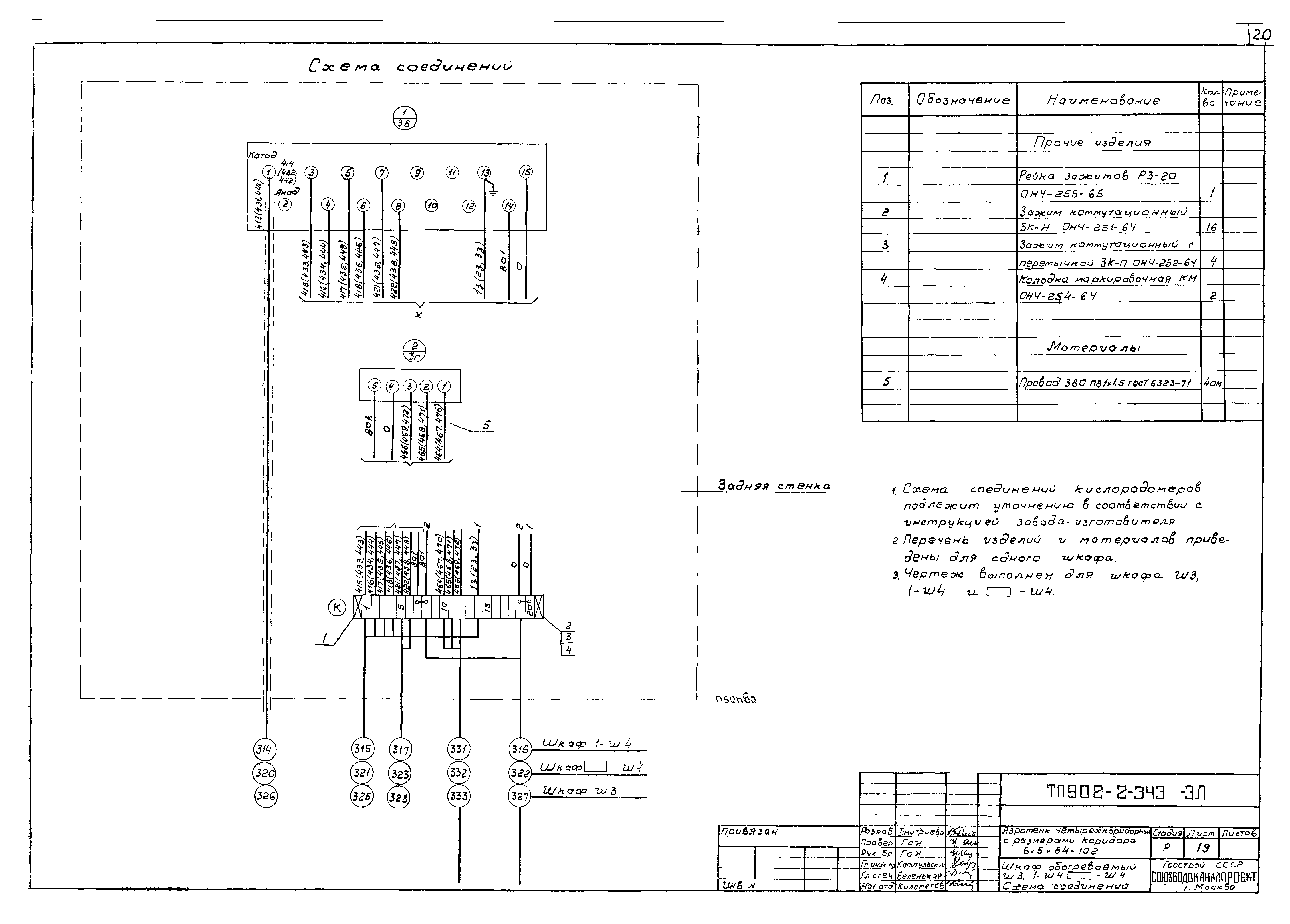 Типовой проект 902-2-343