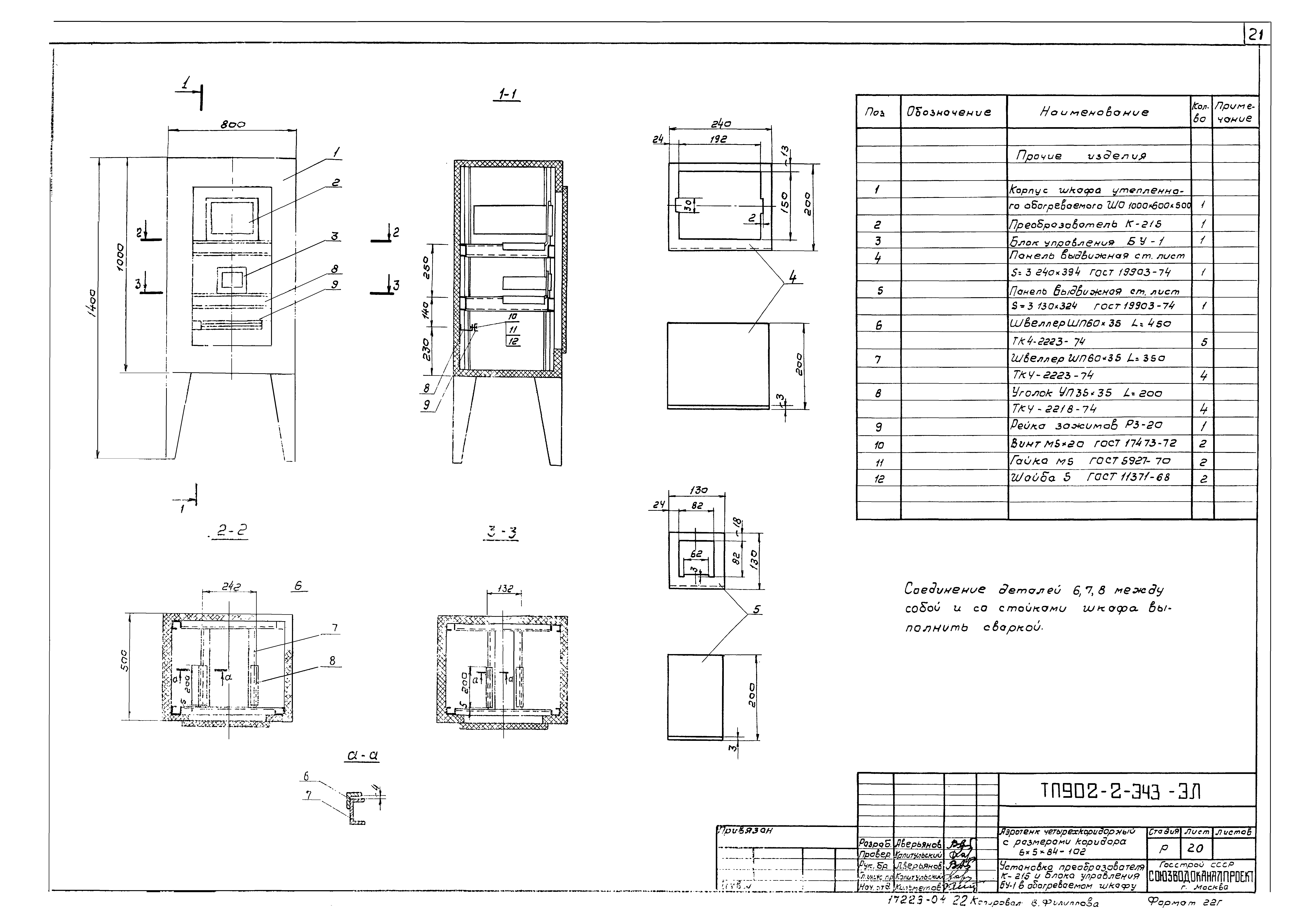 Типовой проект 902-2-343