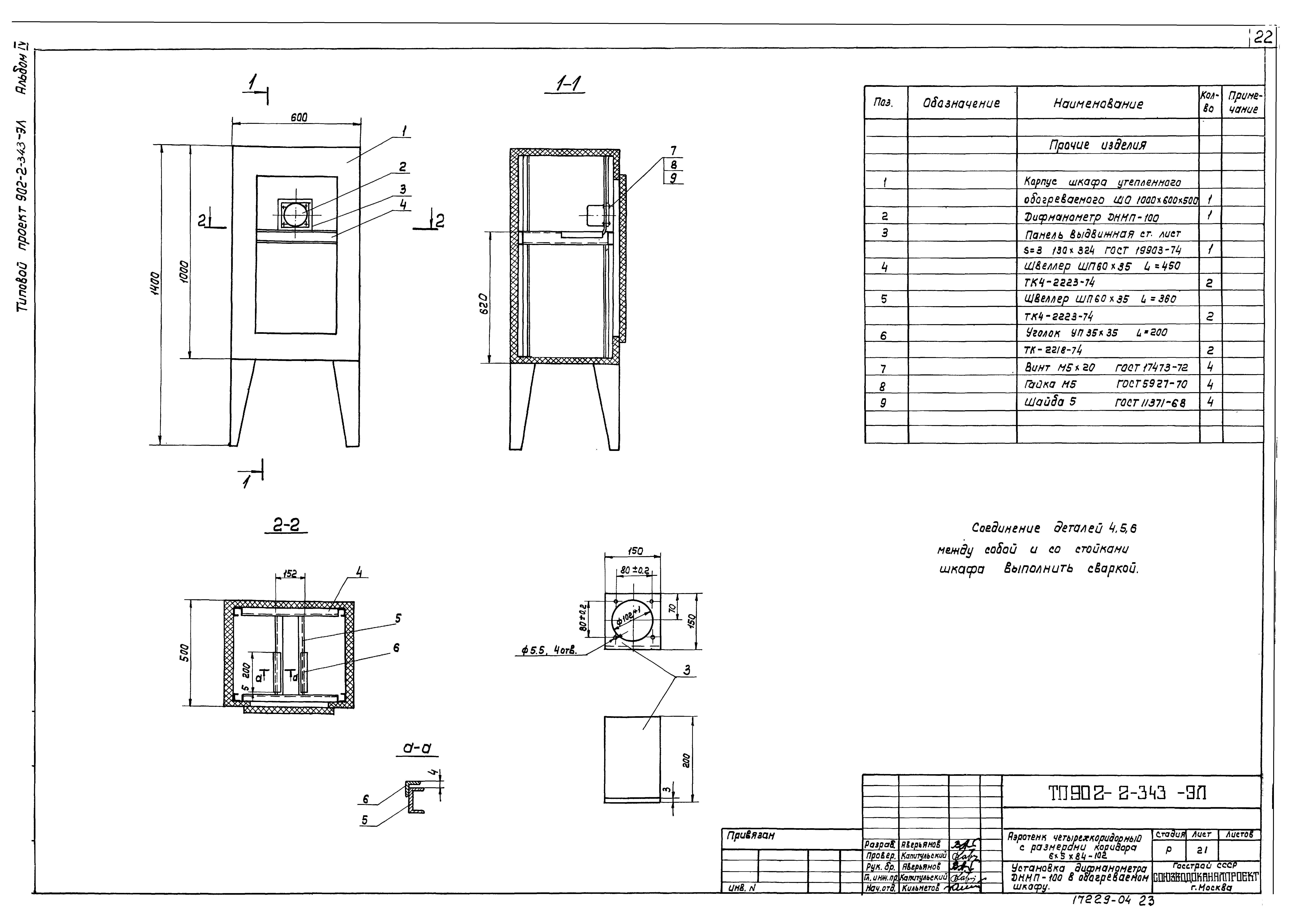 Типовой проект 902-2-343