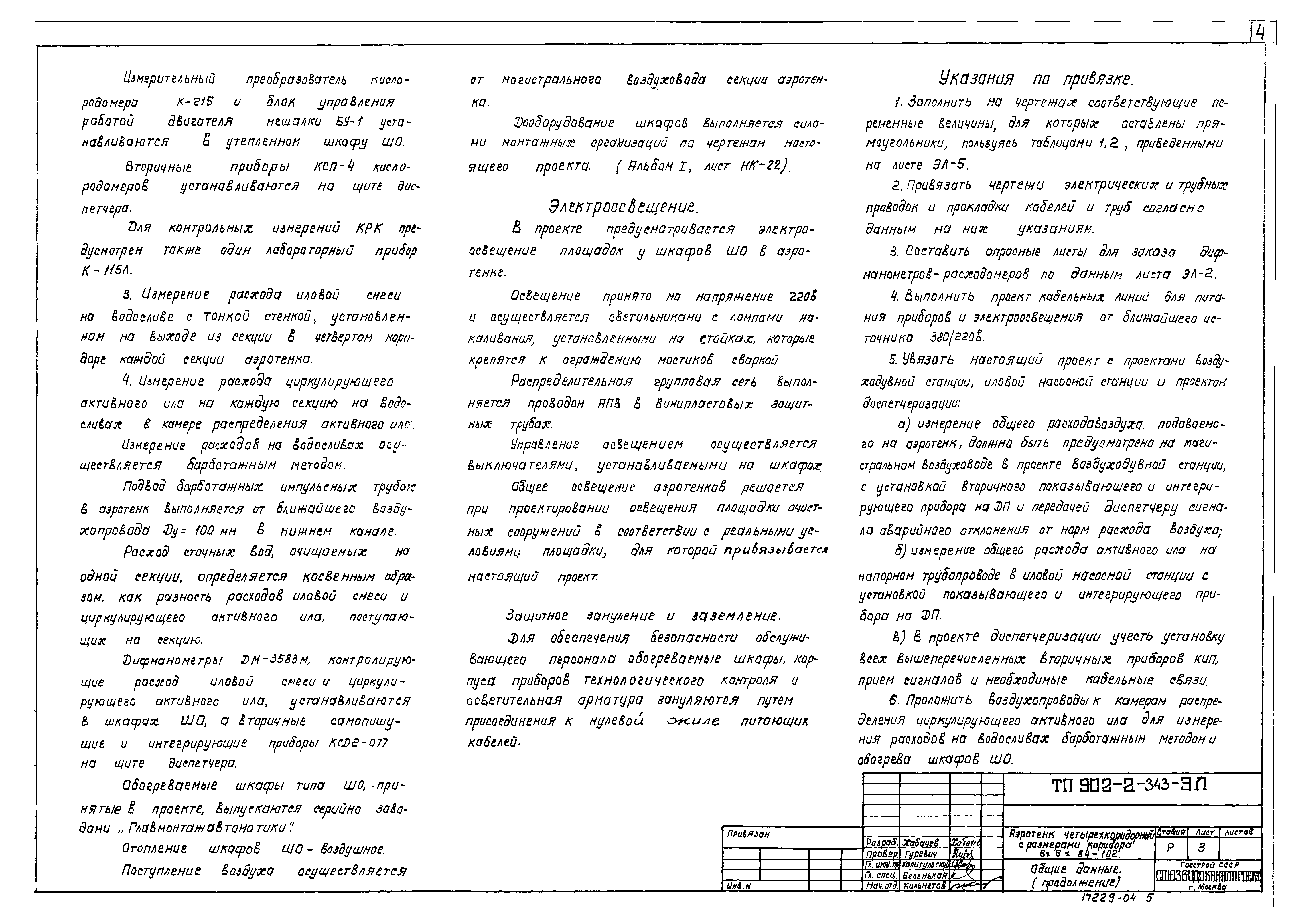 Шкаф для трубных проводок