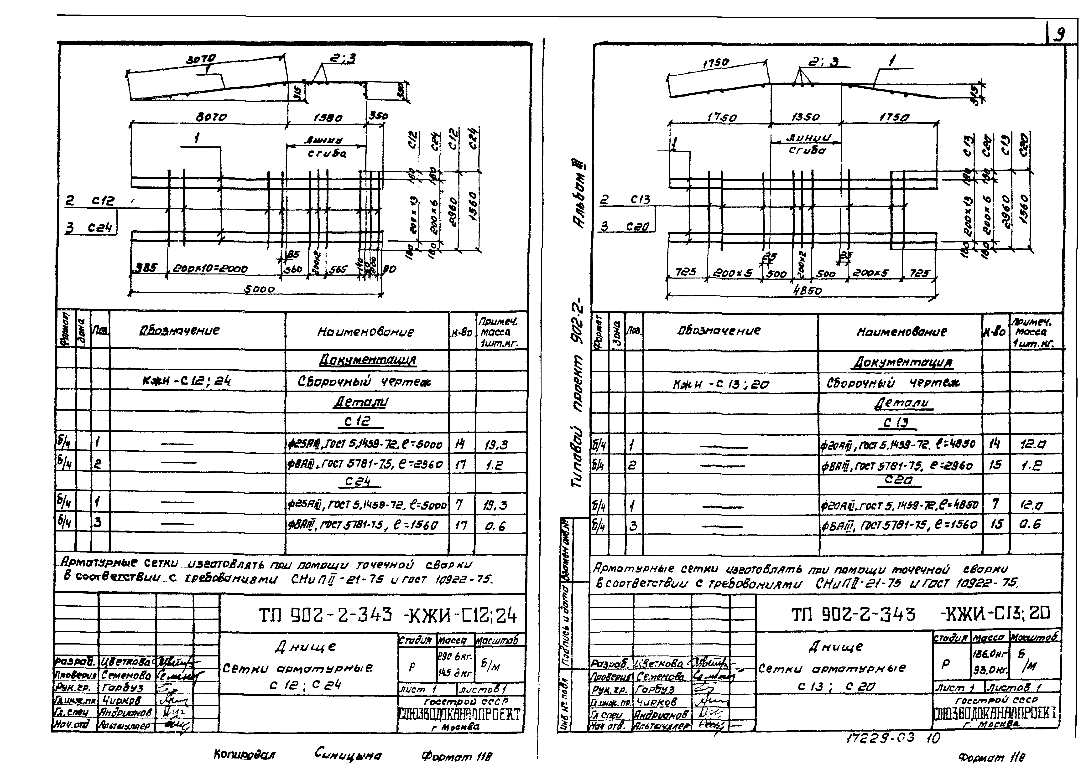 Типовой проект 902-2-343