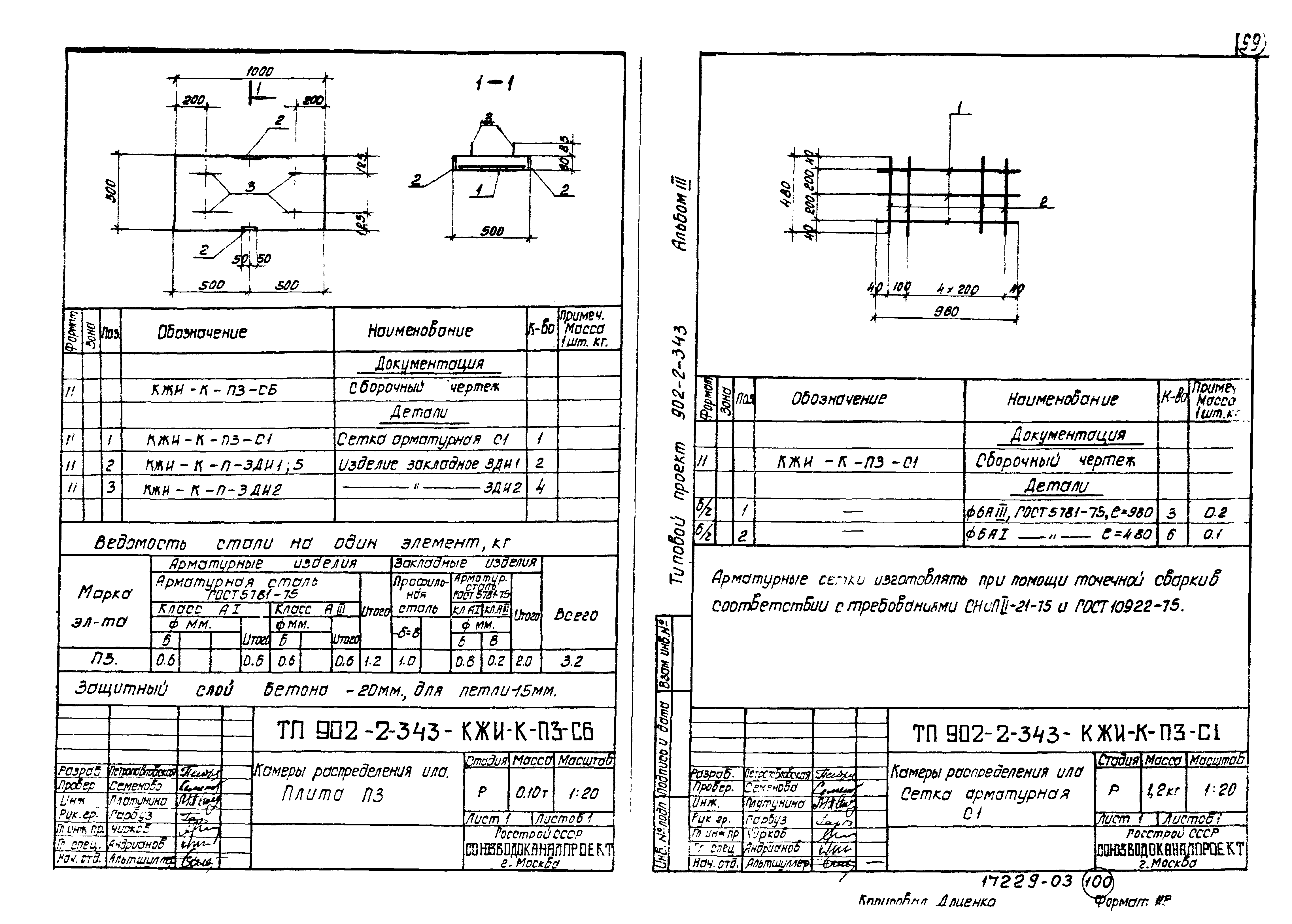 Типовой проект 902-2-343