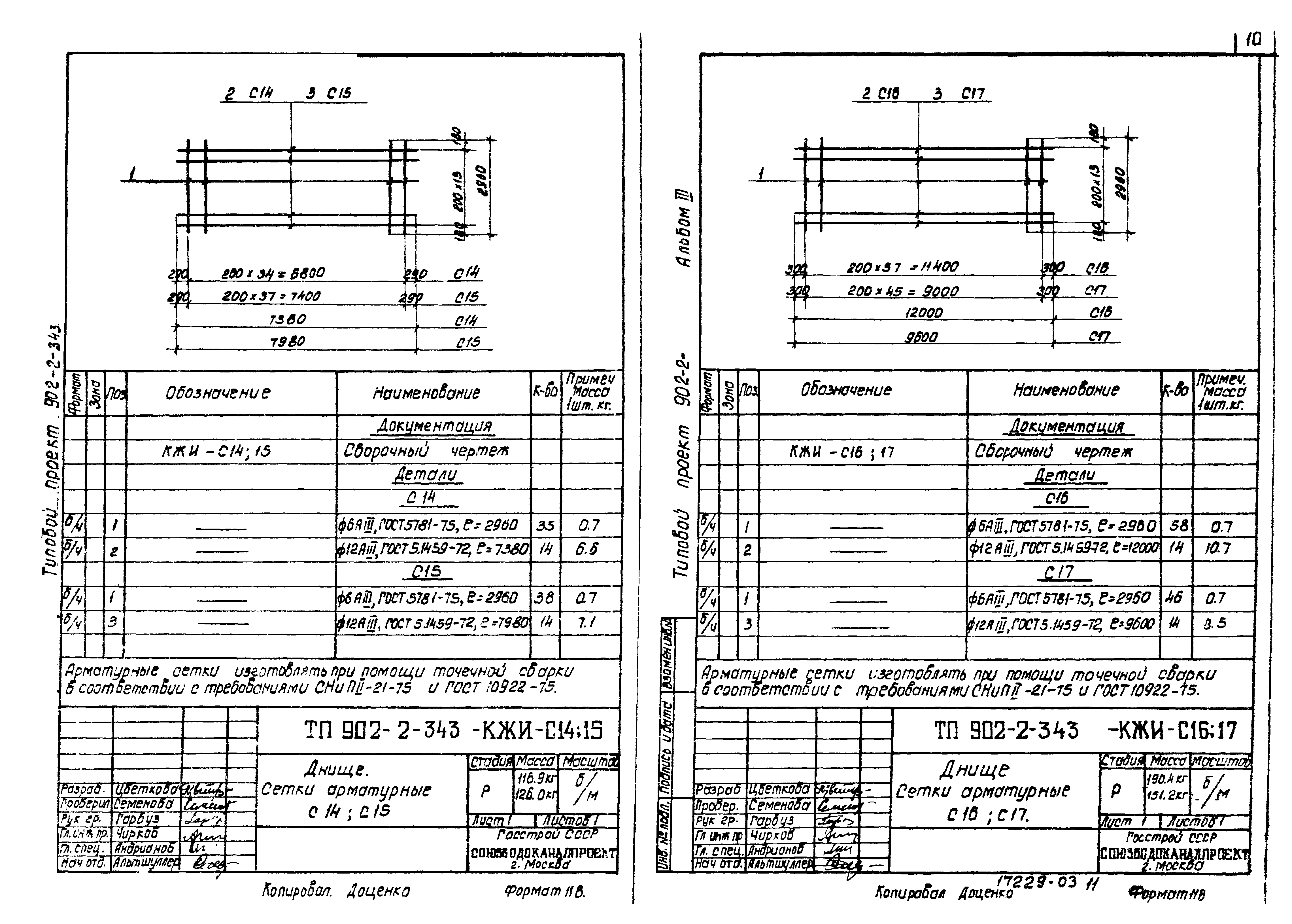 Типовой проект 902-2-343